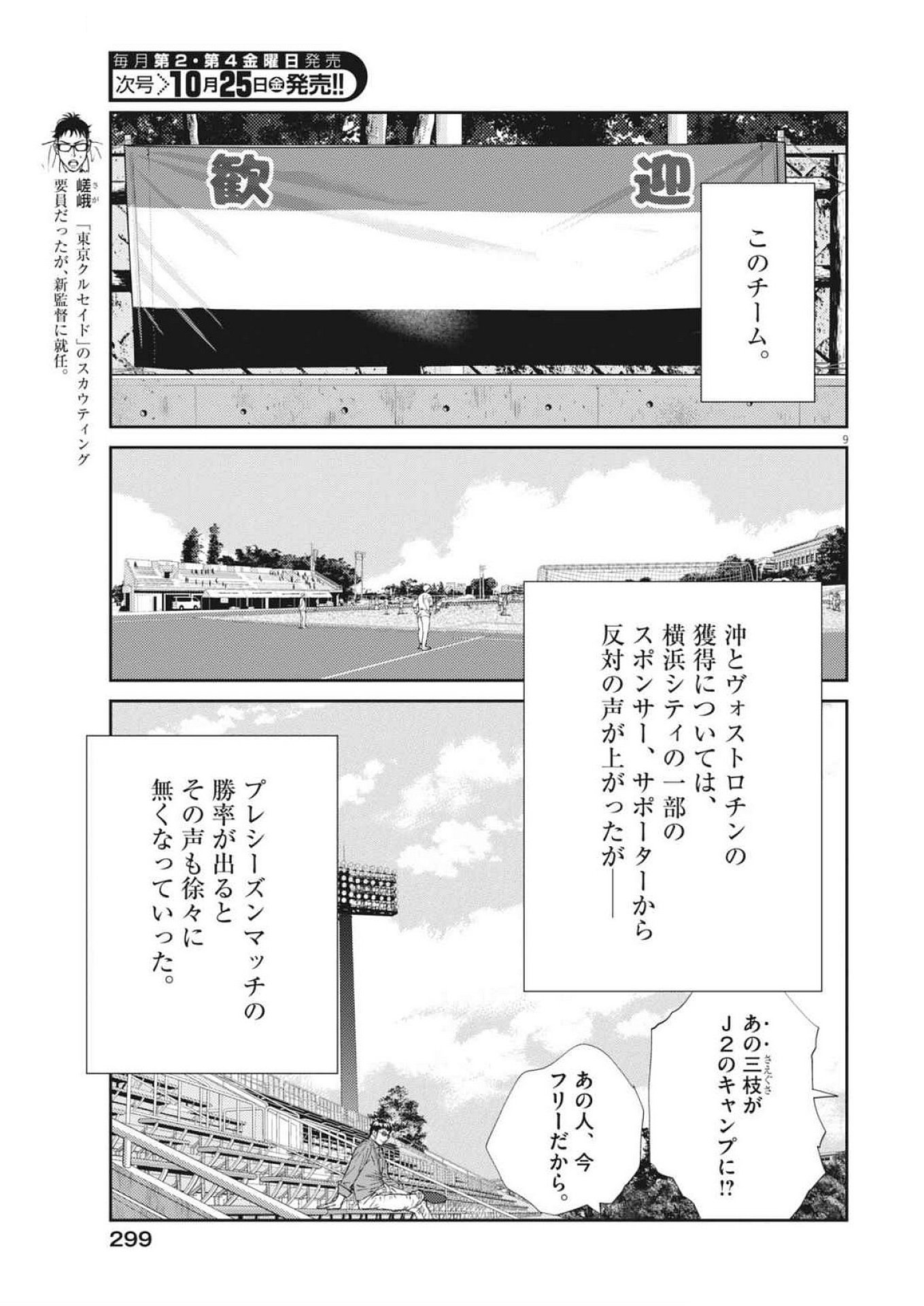 Football Nation Chapter 165 9ページ