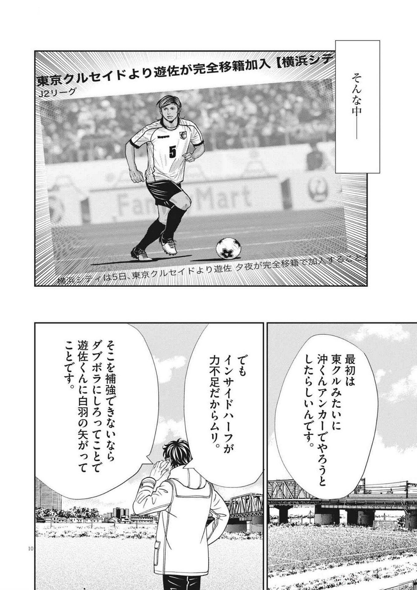 Football Nation Chapter 165 10ページ