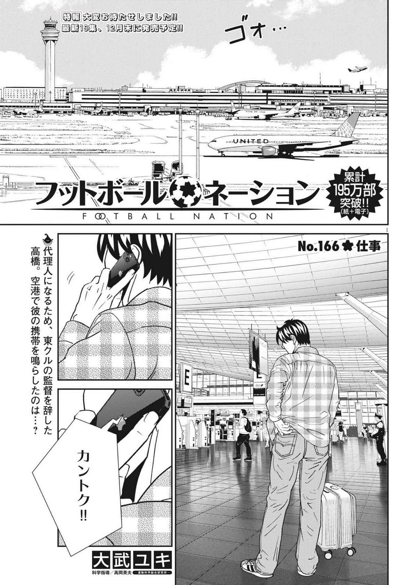 Football Nation Chapter 166 1ページ