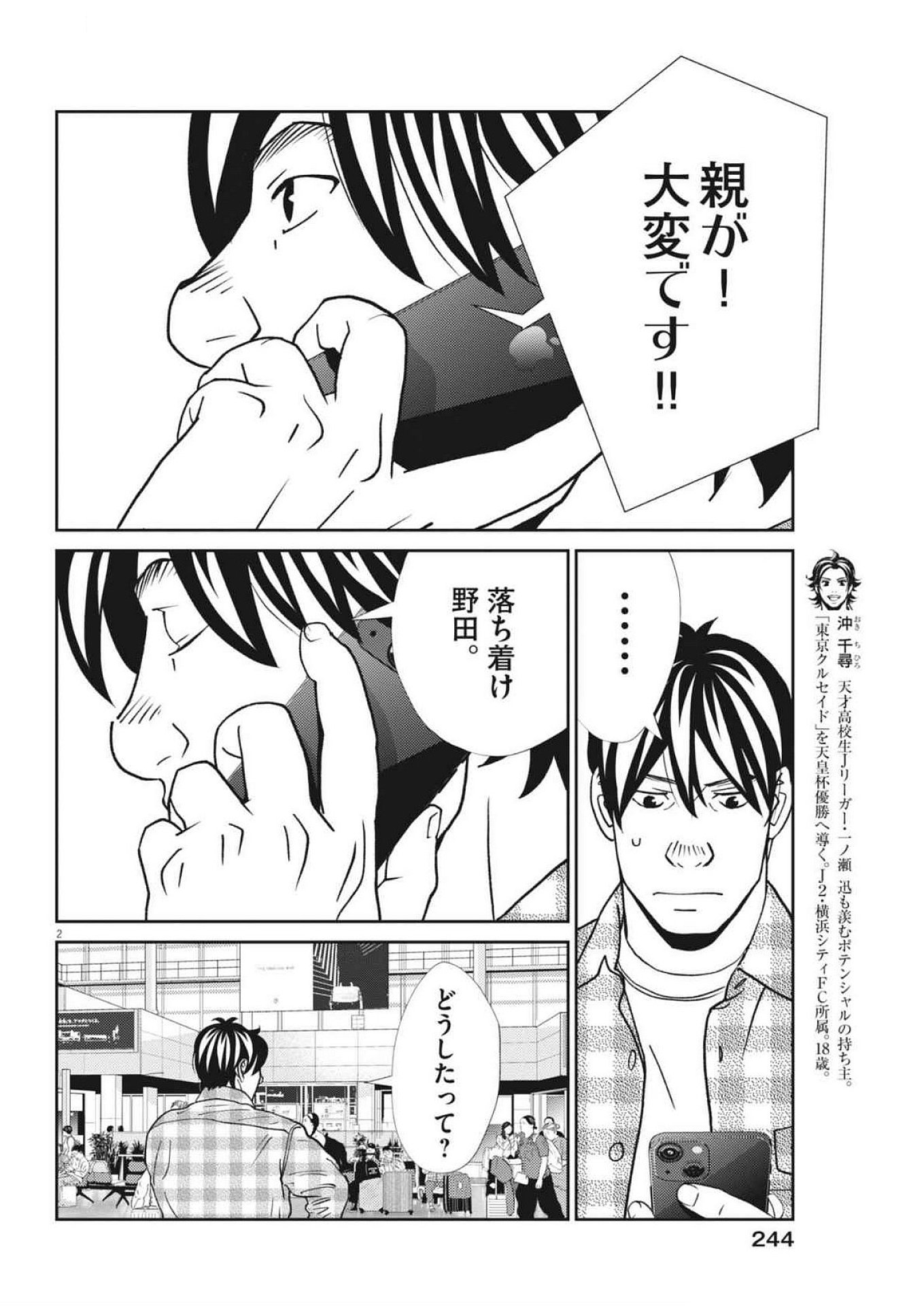 Football Nation Chapter 166 2ページ