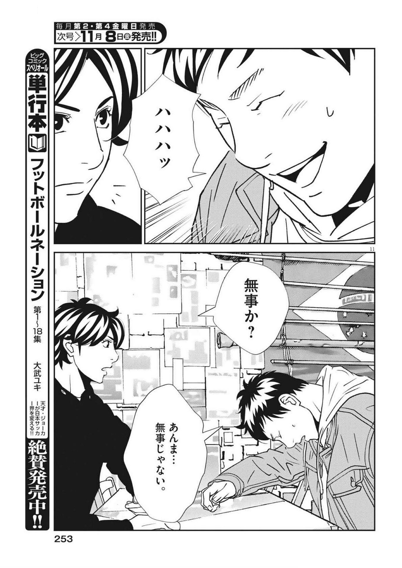 Football Nation Chapter 166 11ページ