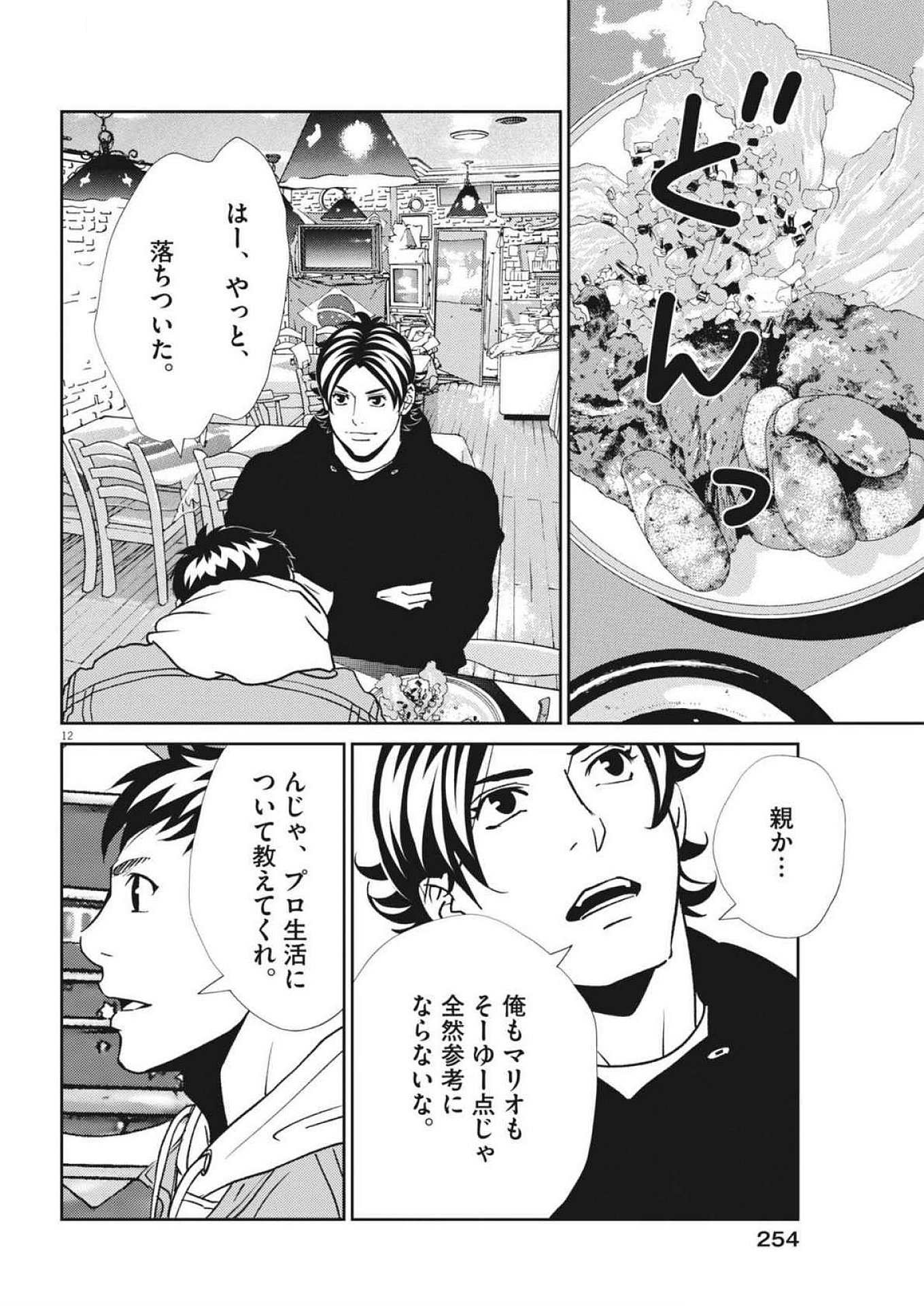 Football Nation Chapter 166 12ページ