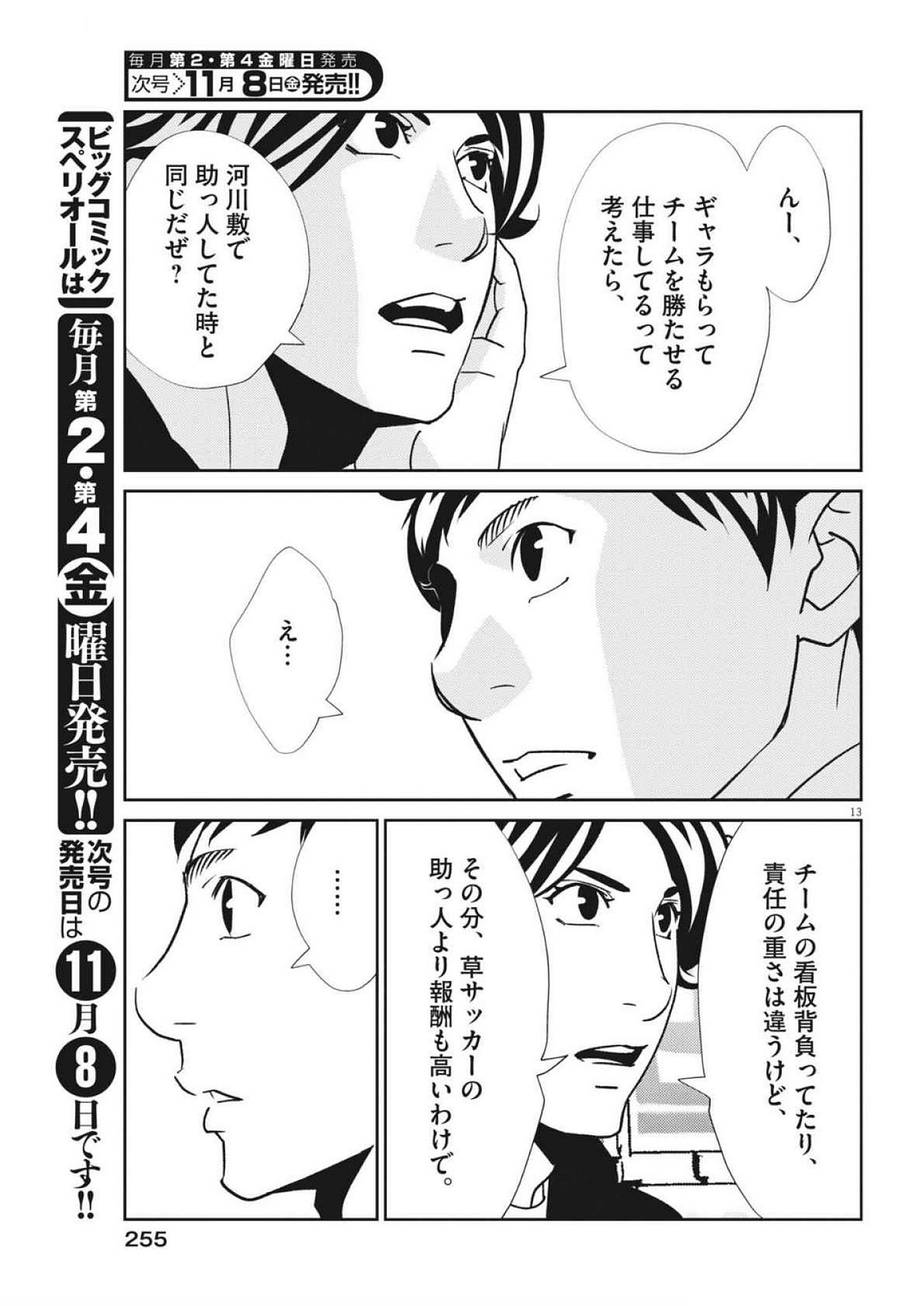 Football Nation Chapter 166 13ページ
