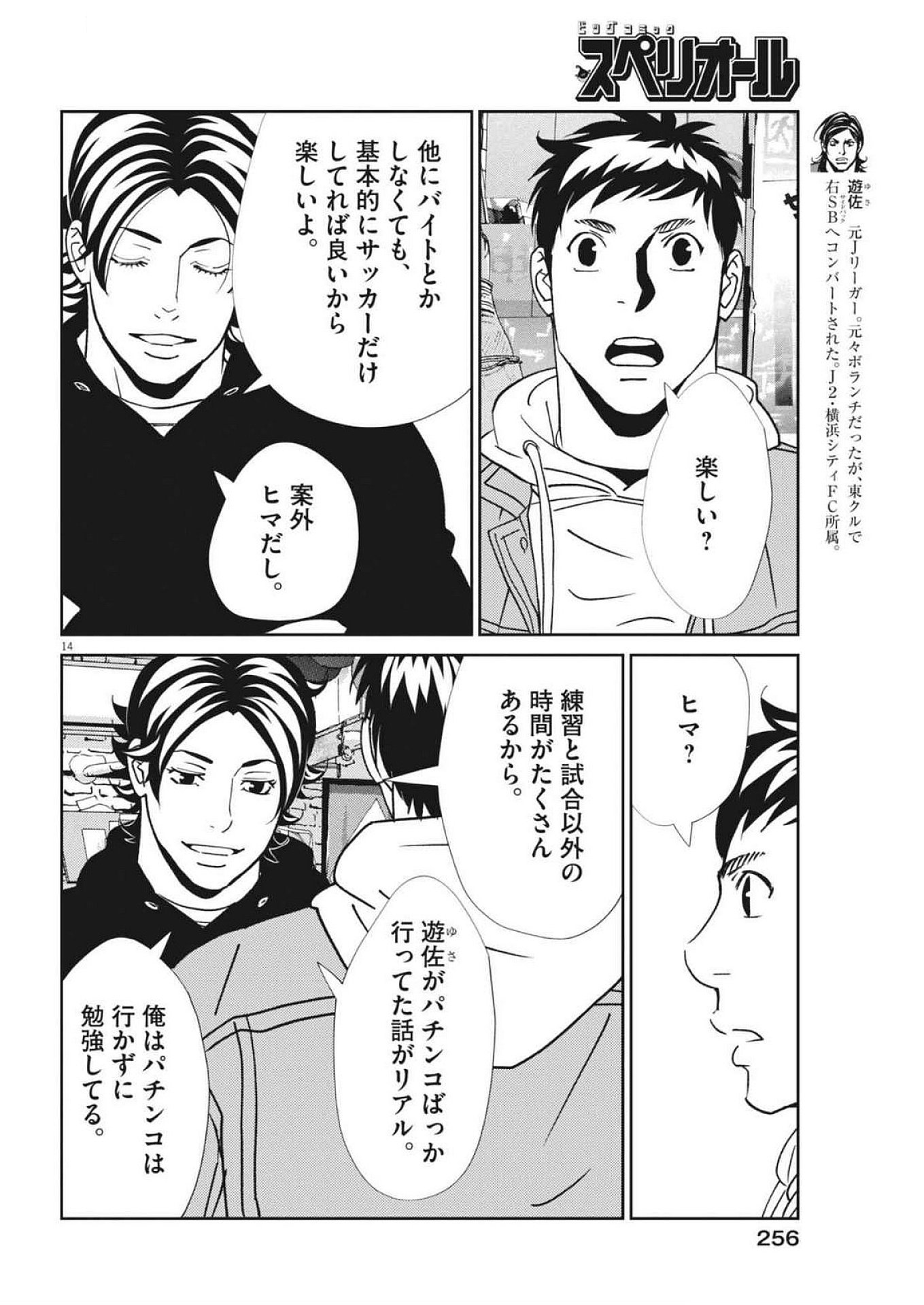 Football Nation Chapter 166 14ページ