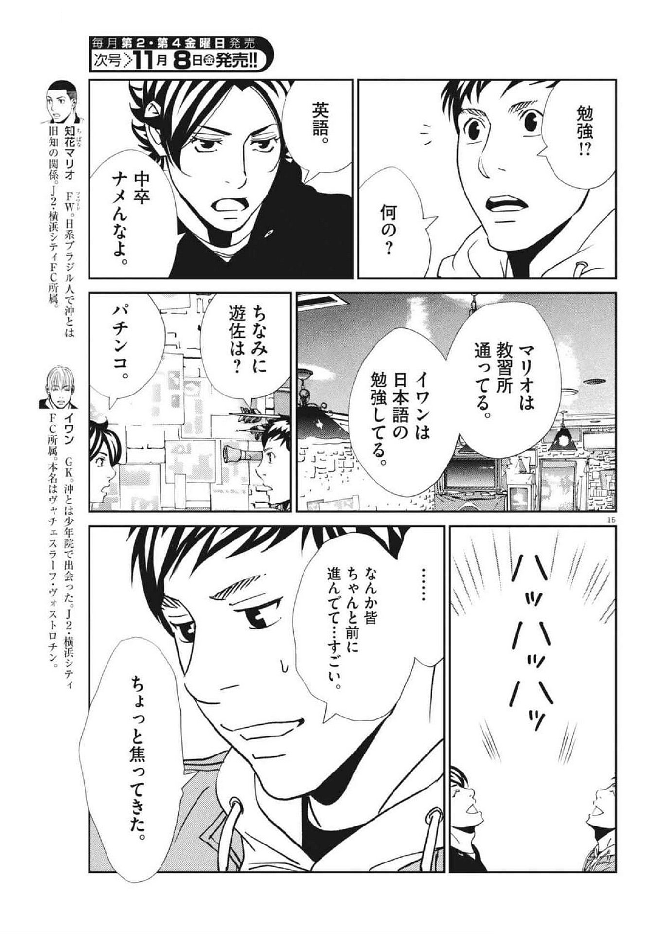 Football Nation Chapter 166 15ページ