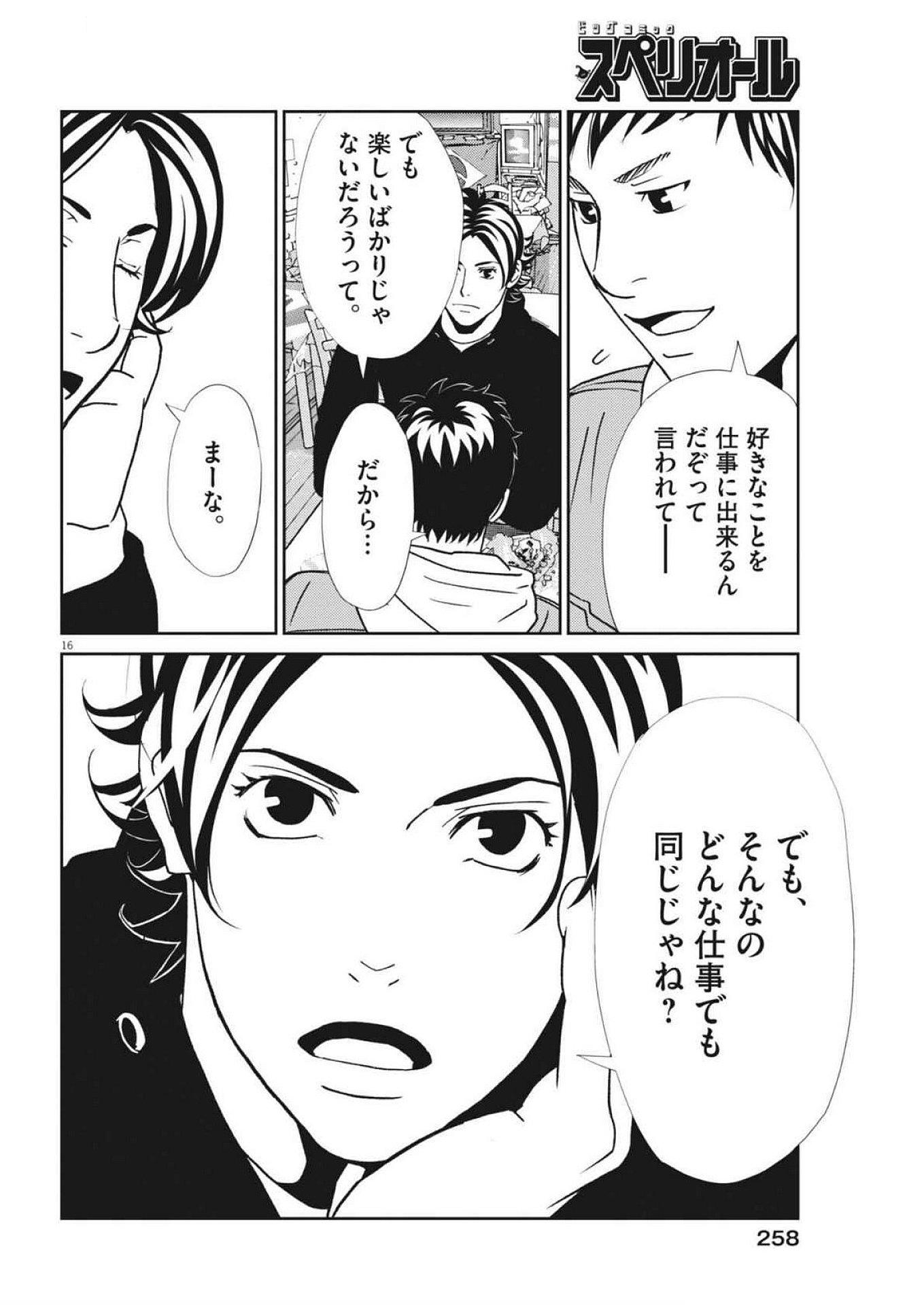 Football Nation Chapter 166 16ページ