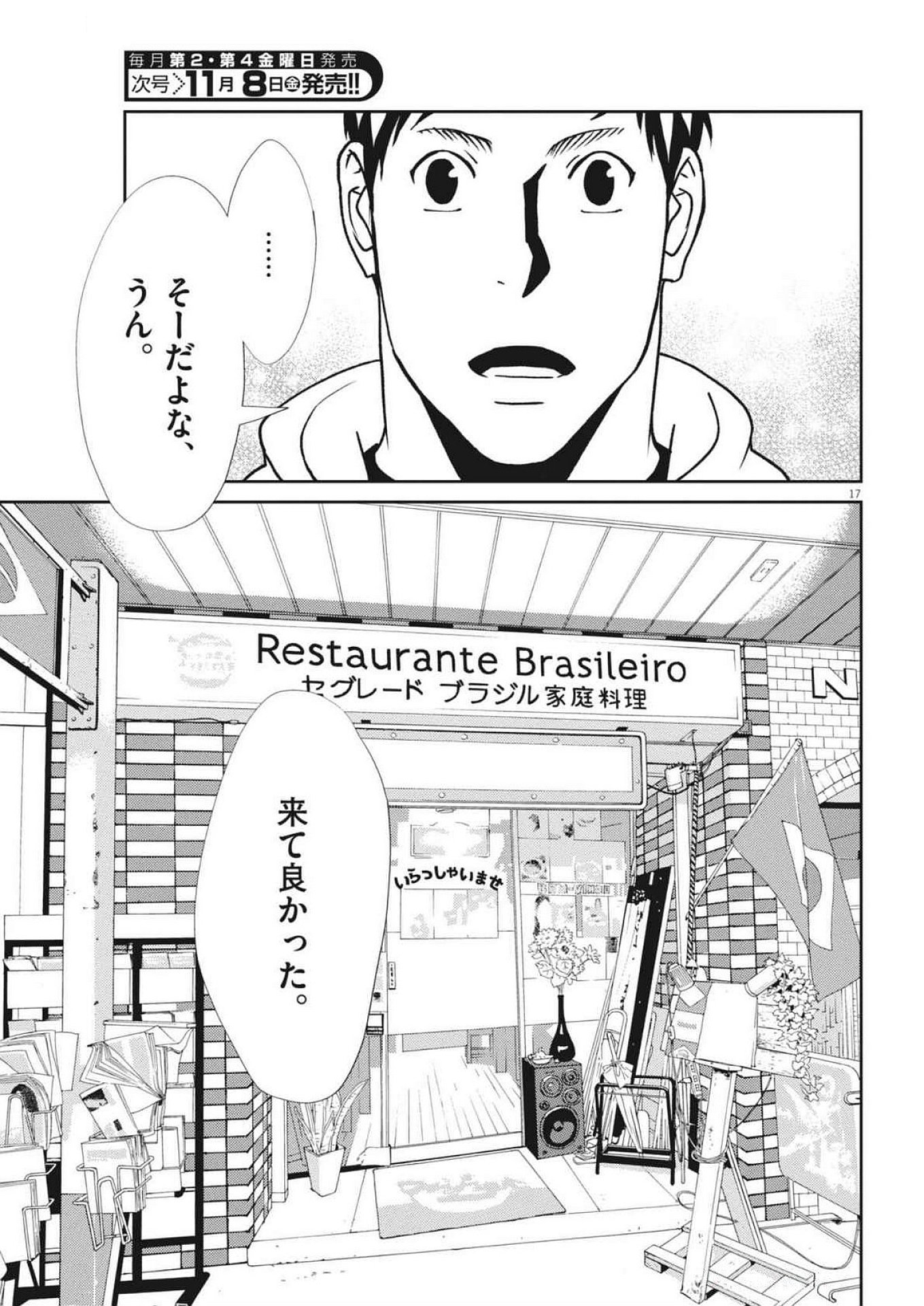 Football Nation Chapter 166 17ページ