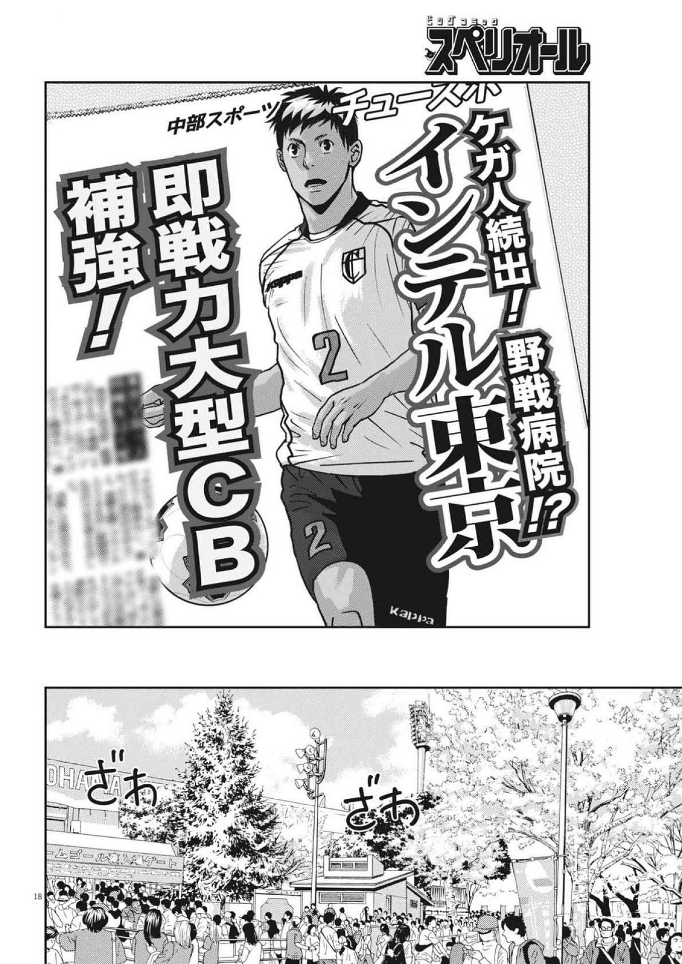 Football Nation Chapter 166 18ページ