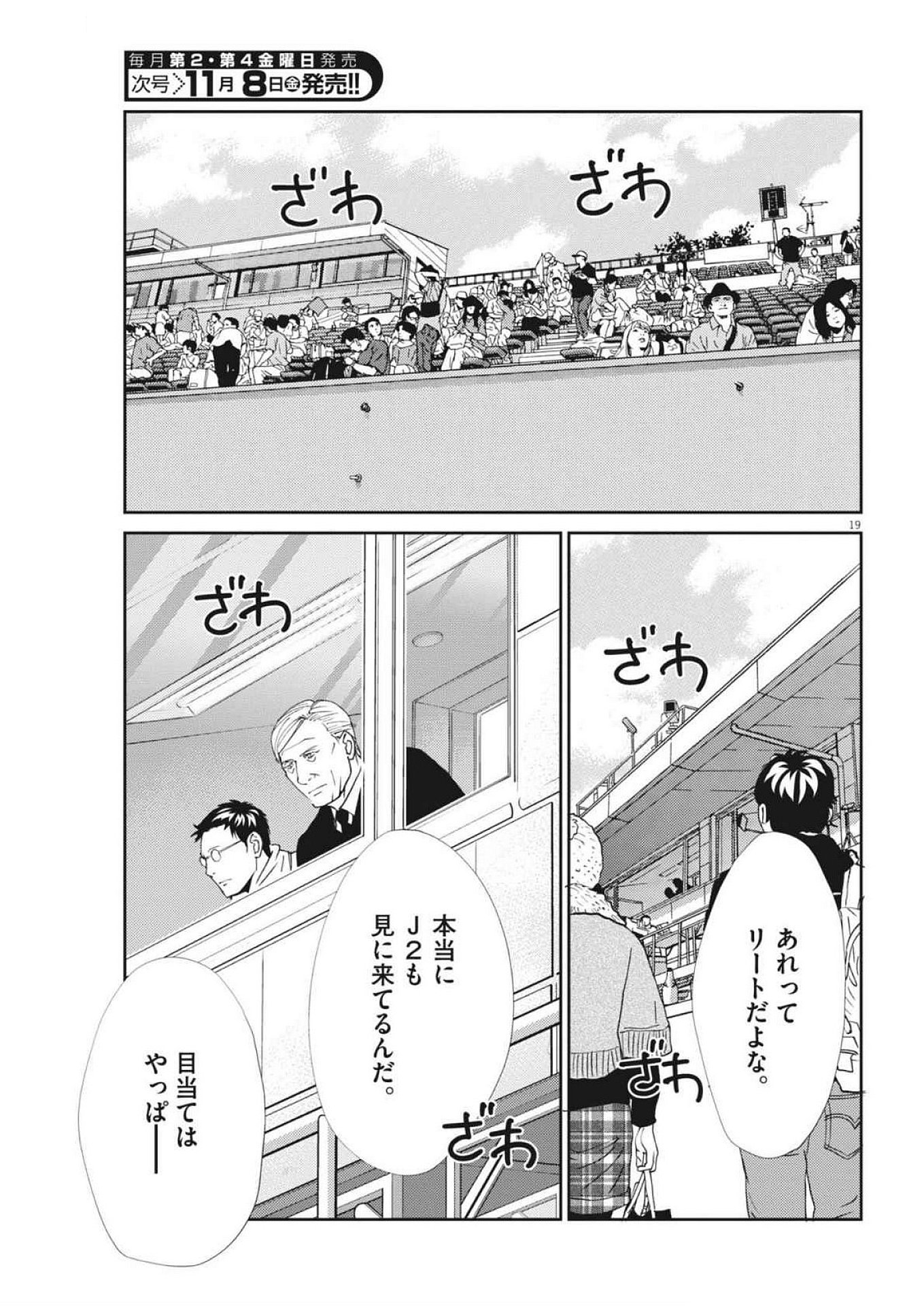 Football Nation Chapter 166 19ページ