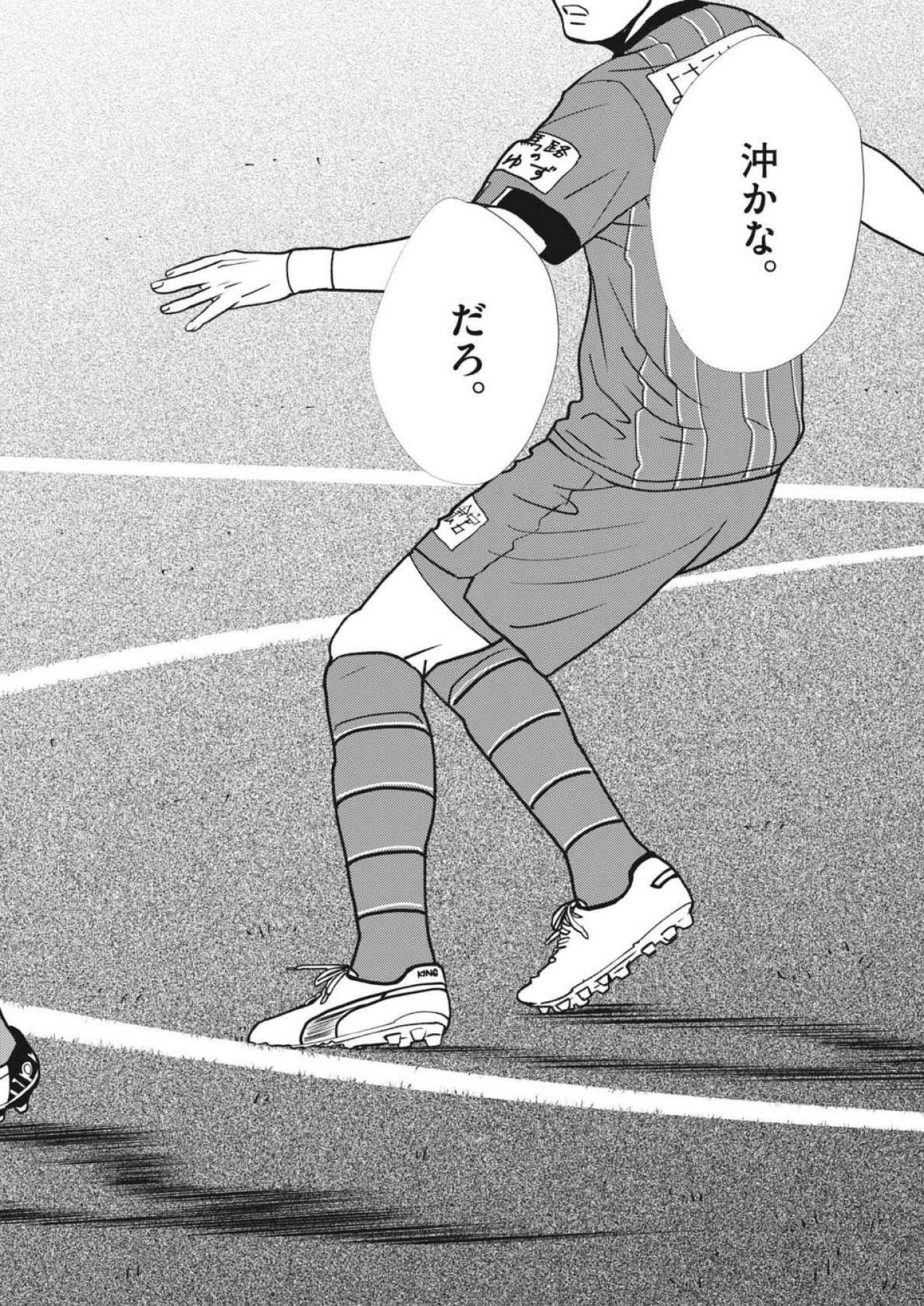 Football Nation Chapter 166 20ページ