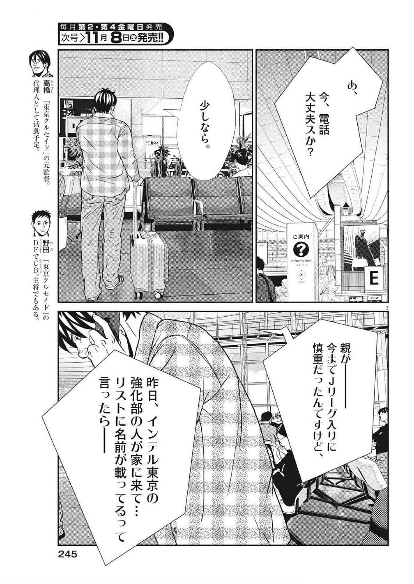 Football Nation Chapter 166 3ページ