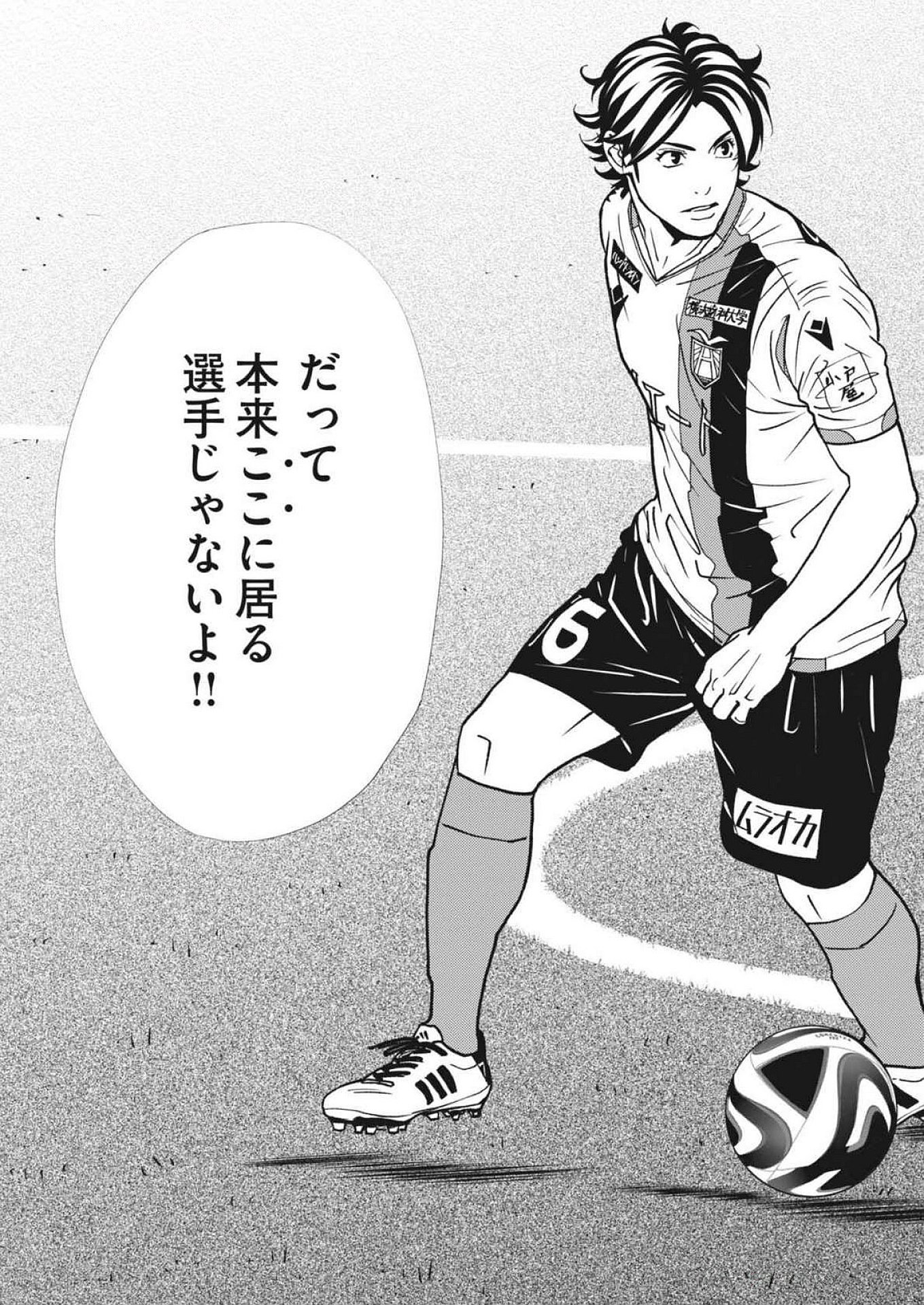 Football Nation Chapter 166 21ページ
