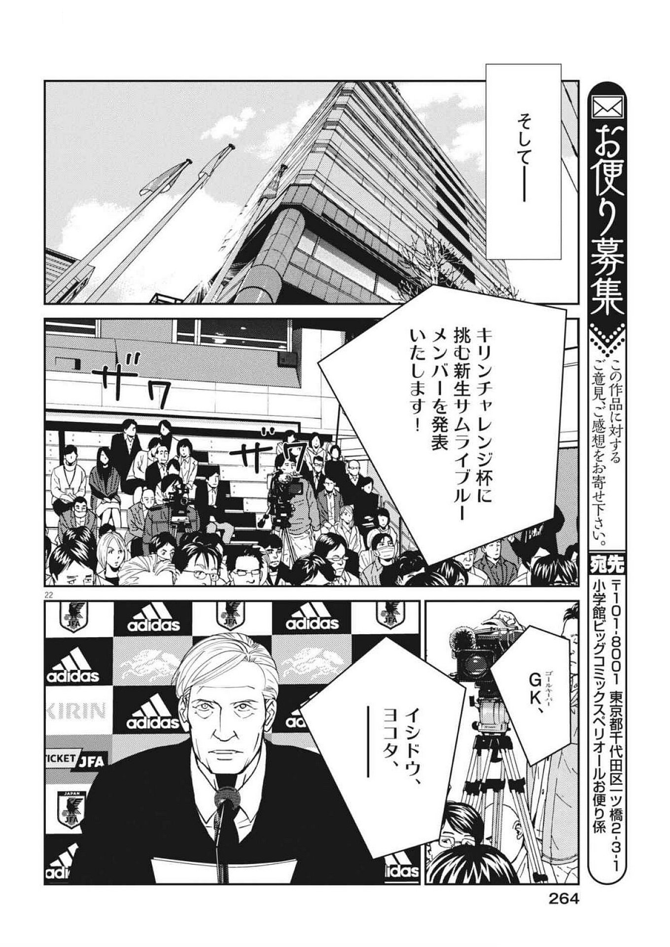 Football Nation Chapter 166 22ページ