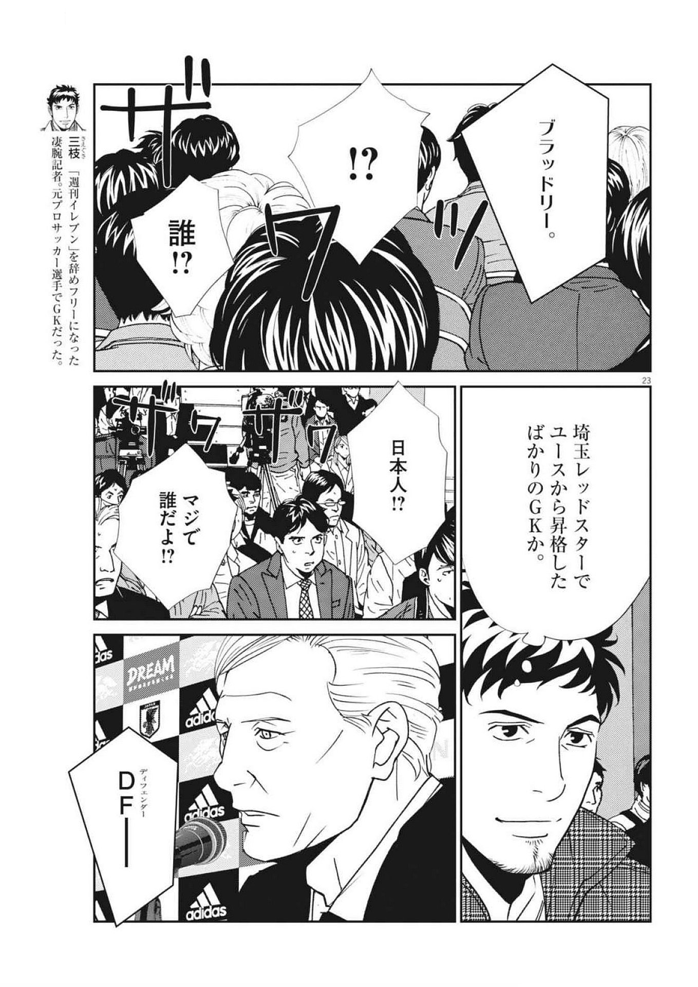 Football Nation Chapter 166 23ページ
