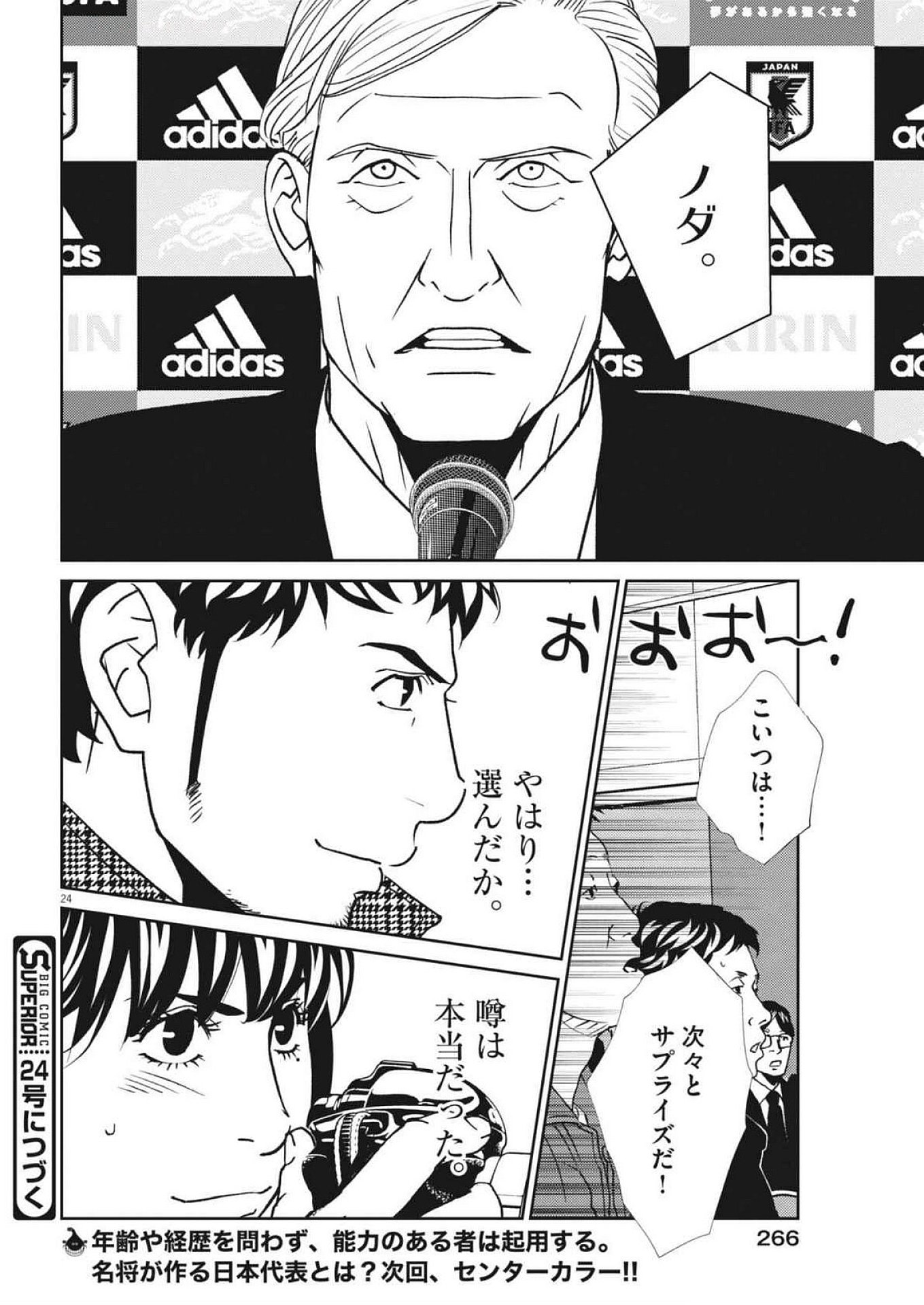 Football Nation Chapter 166 24ページ