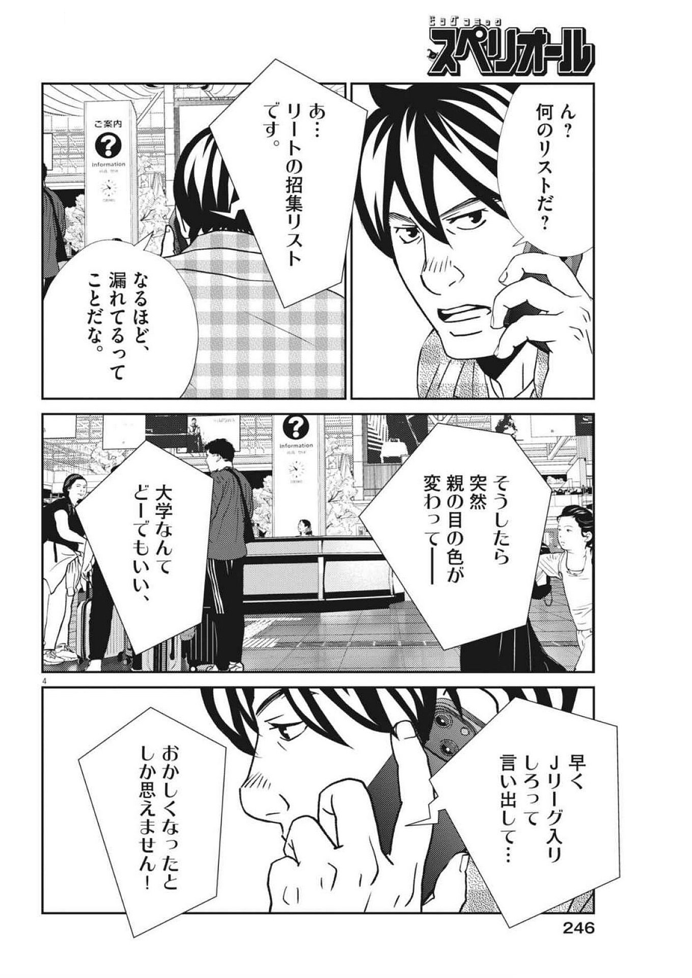 Football Nation Chapter 166 4ページ