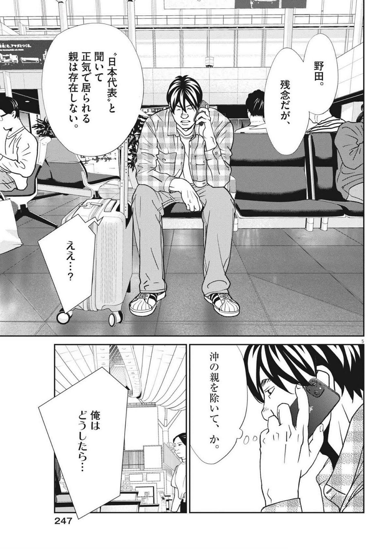 Football Nation Chapter 166 5ページ