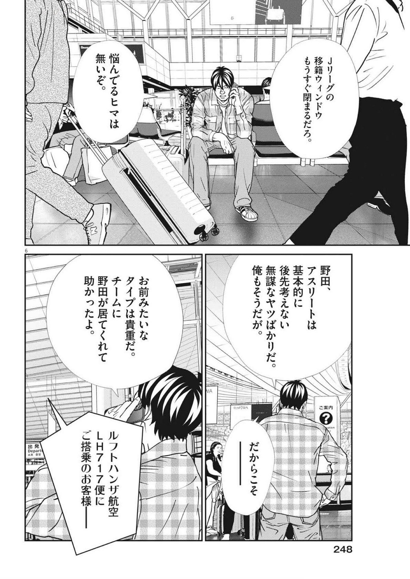 Football Nation Chapter 166 6ページ