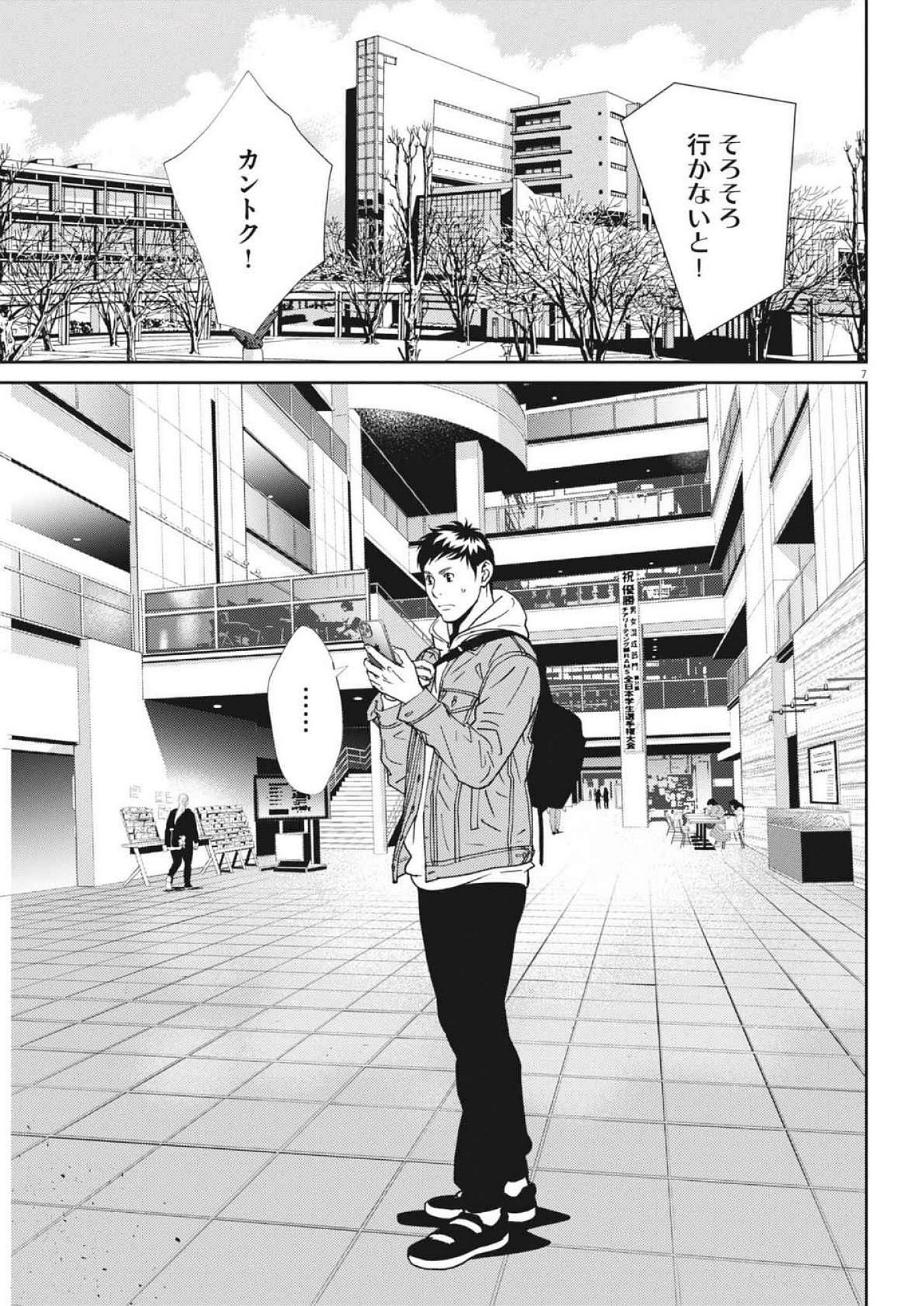 Football Nation Chapter 166 7ページ