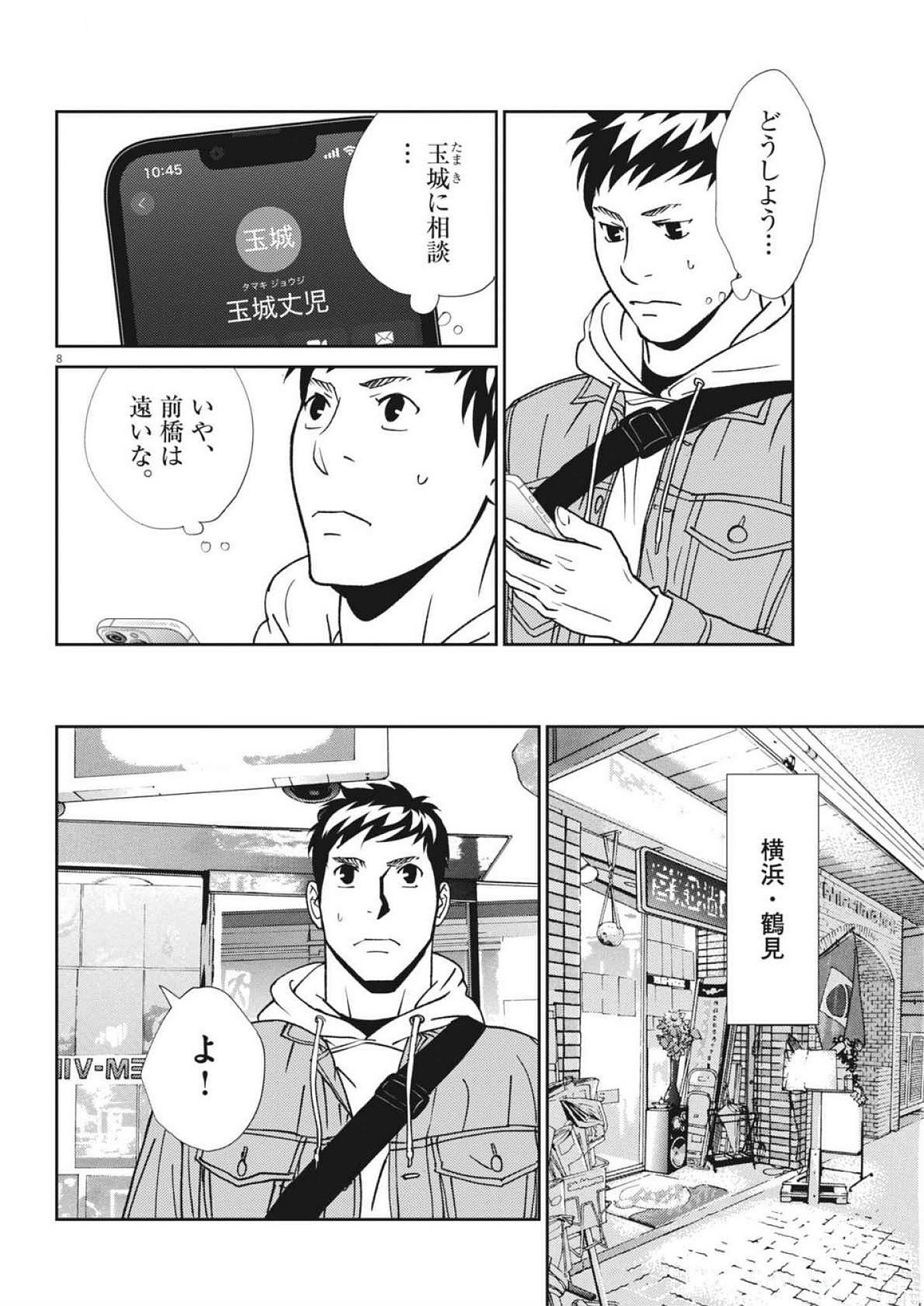 Football Nation Chapter 166 8ページ