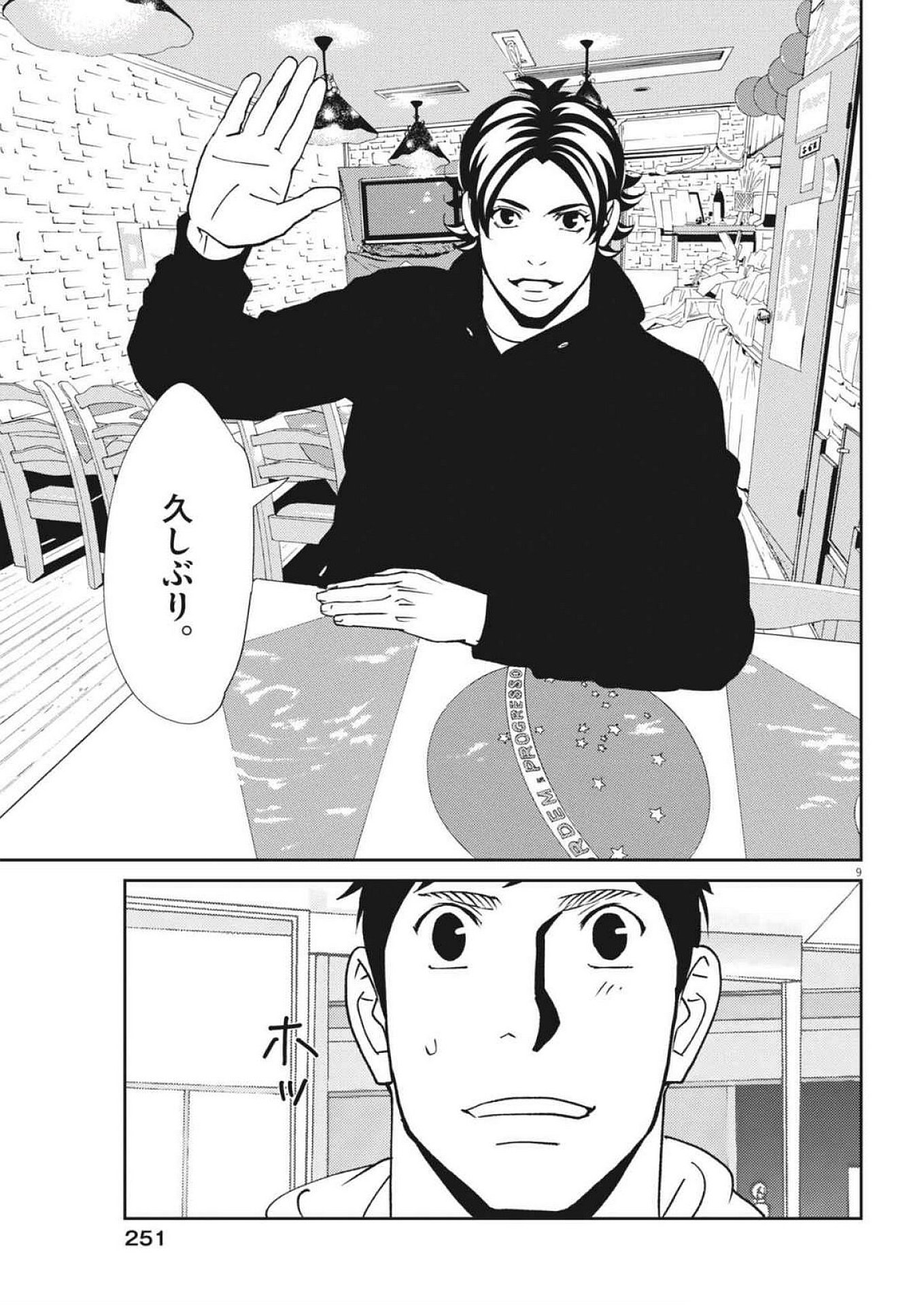 Football Nation Chapter 166 9ページ