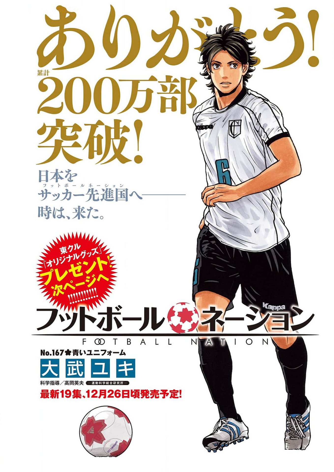 Football Nation Chapter 167 1ページ