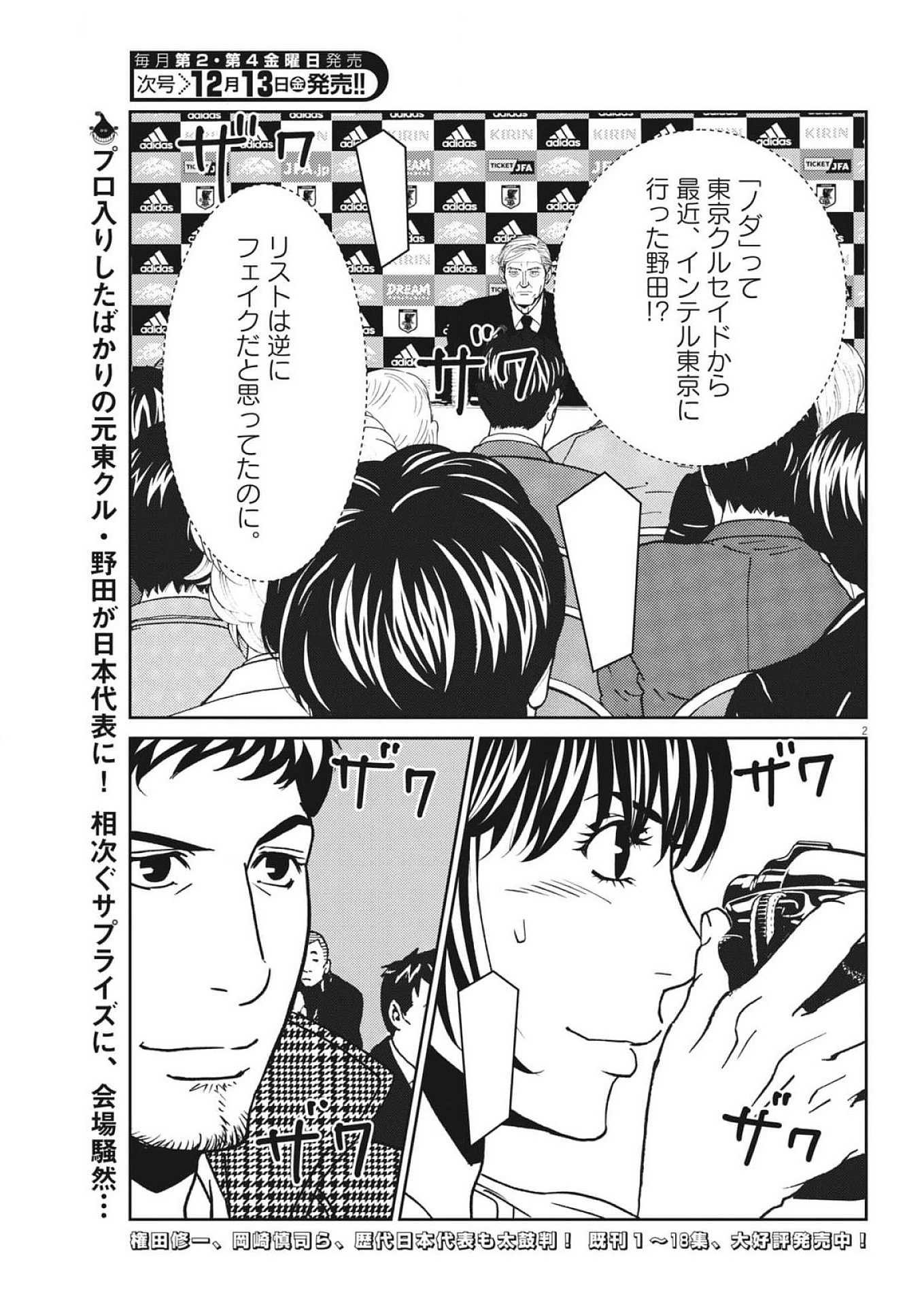Football Nation Chapter 167 2ページ