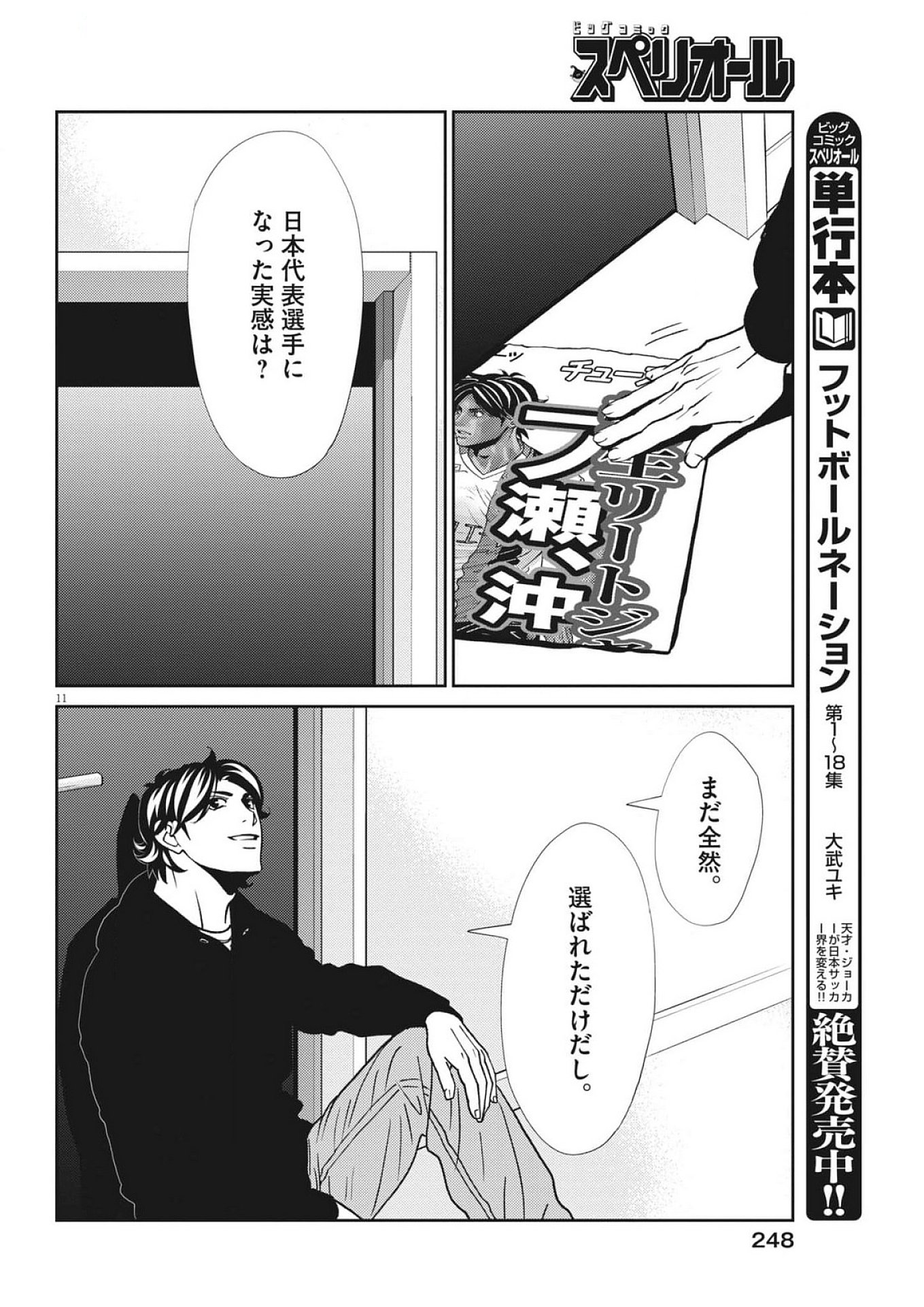 Football Nation Chapter 167 11ページ