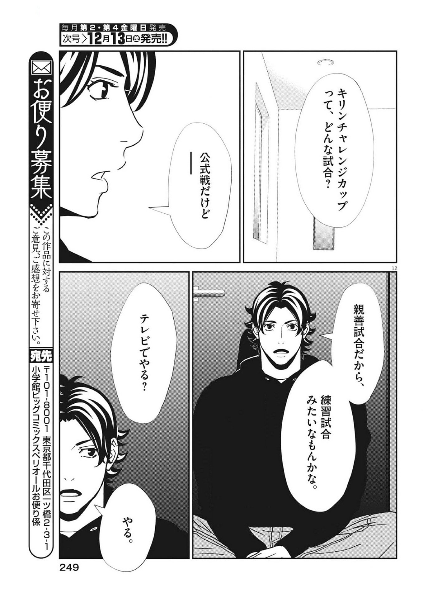 Football Nation Chapter 167 12ページ