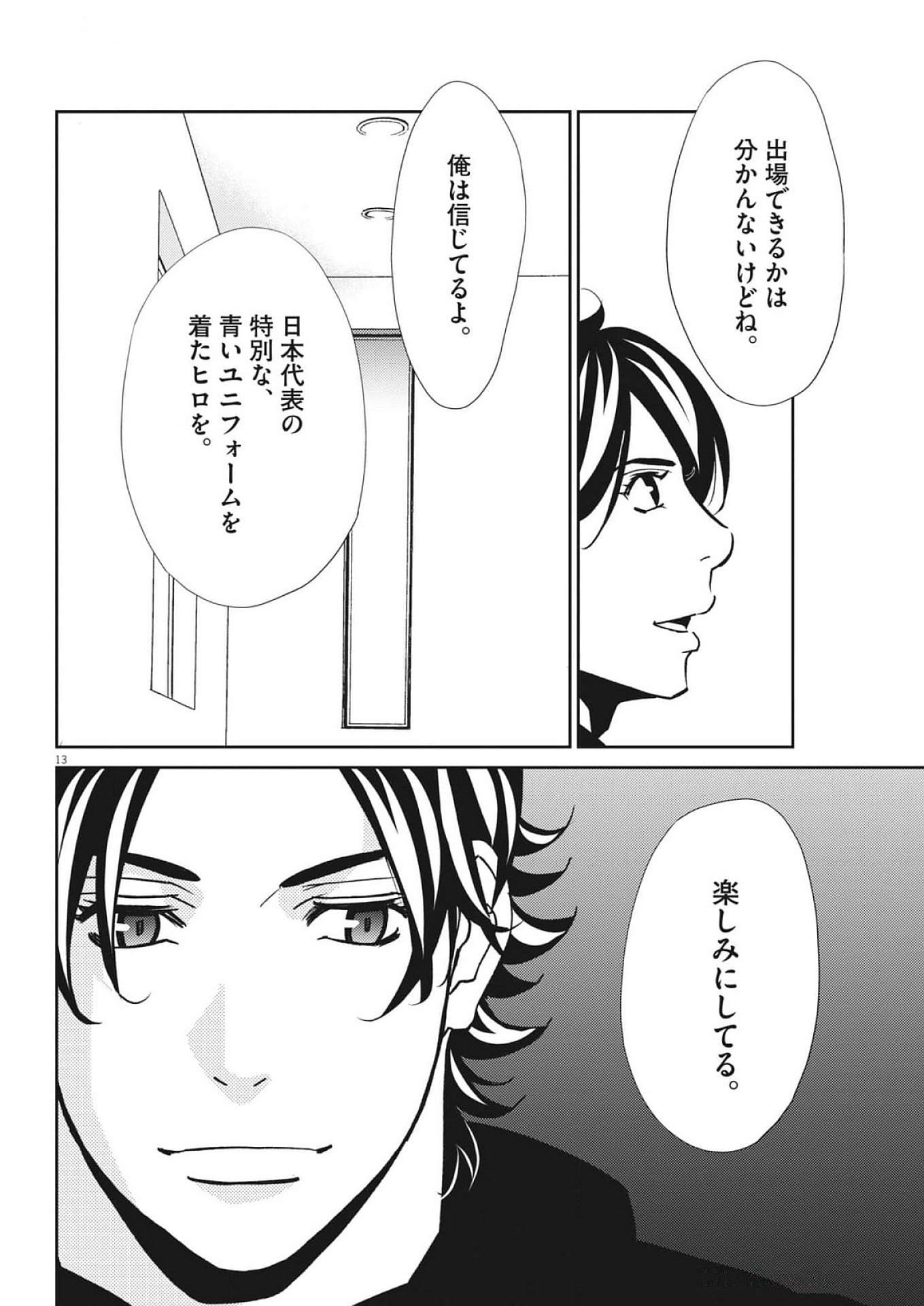 Football Nation Chapter 167 13ページ