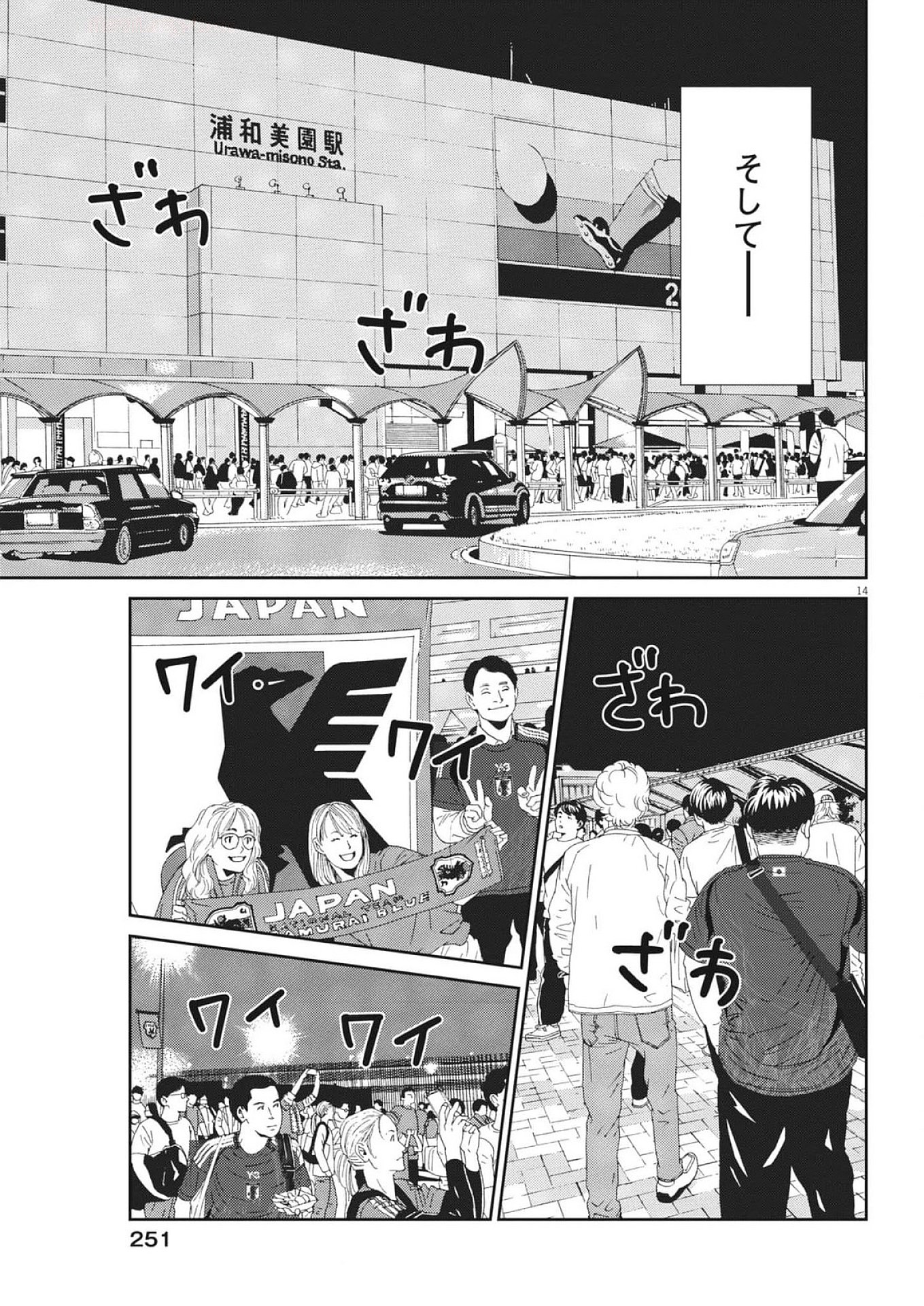 Football Nation Chapter 167 14ページ