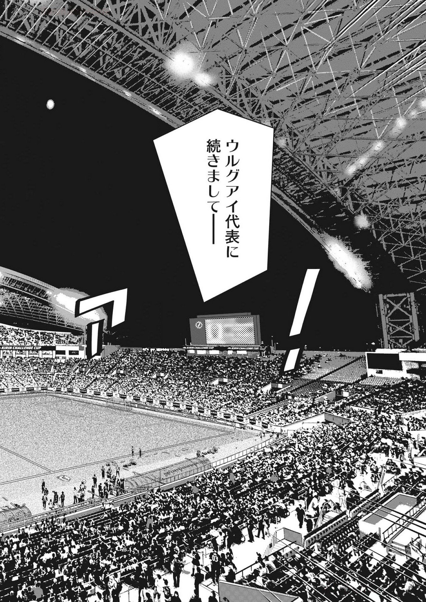 Football Nation Chapter 167 17ページ
