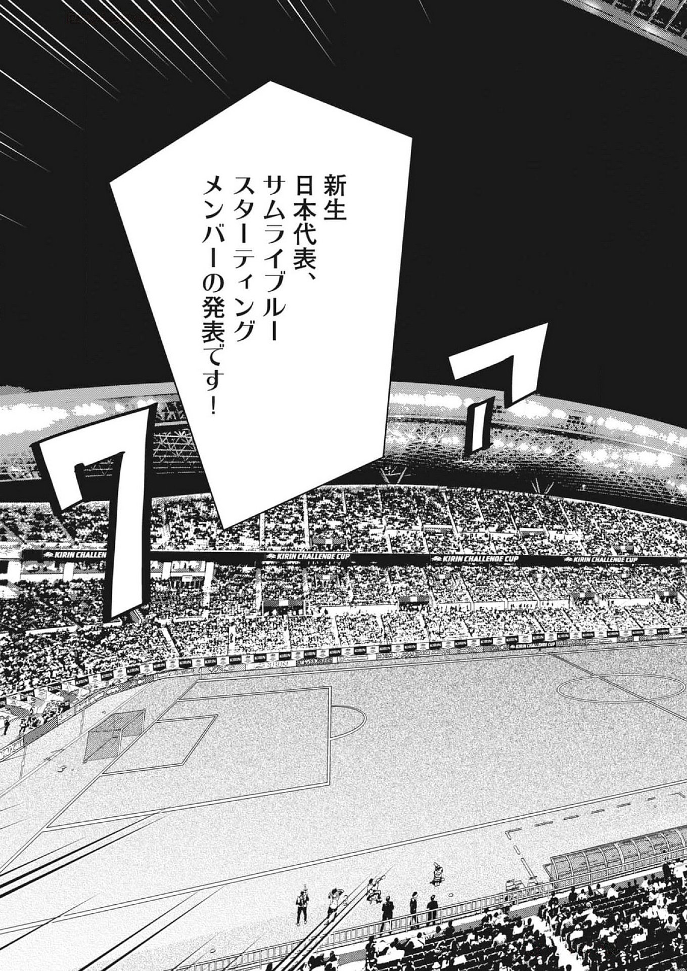 Football Nation Chapter 167 18ページ