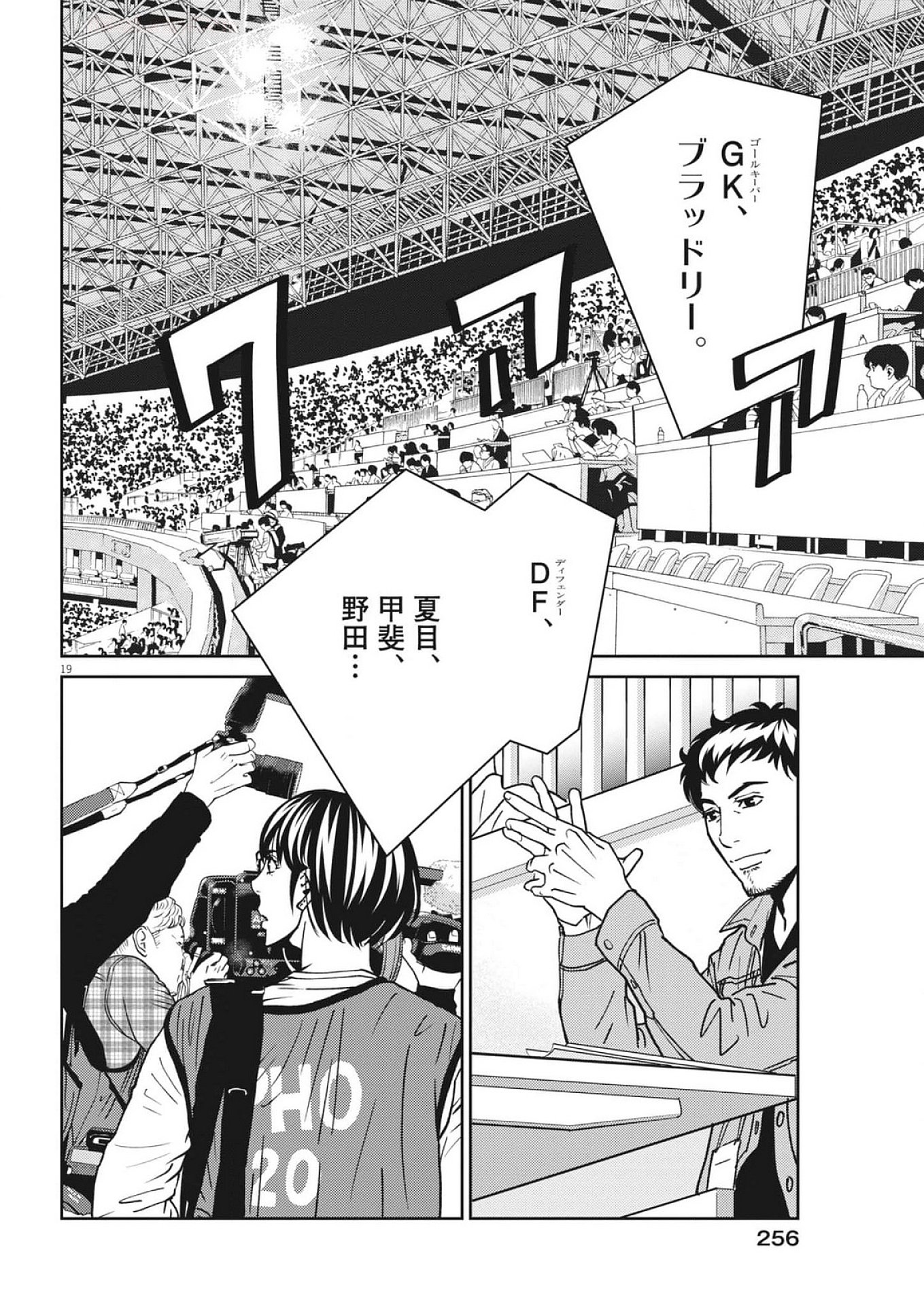 Football Nation Chapter 167 19ページ