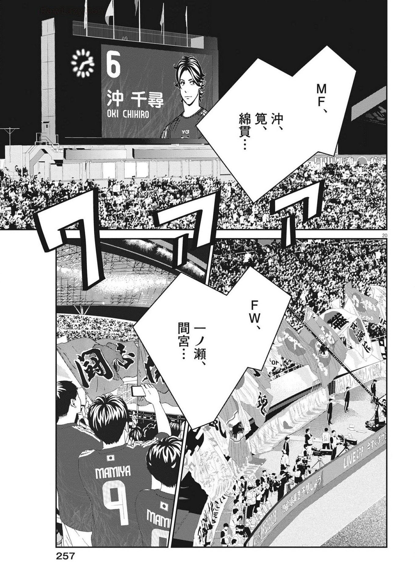 Football Nation Chapter 167 20ページ