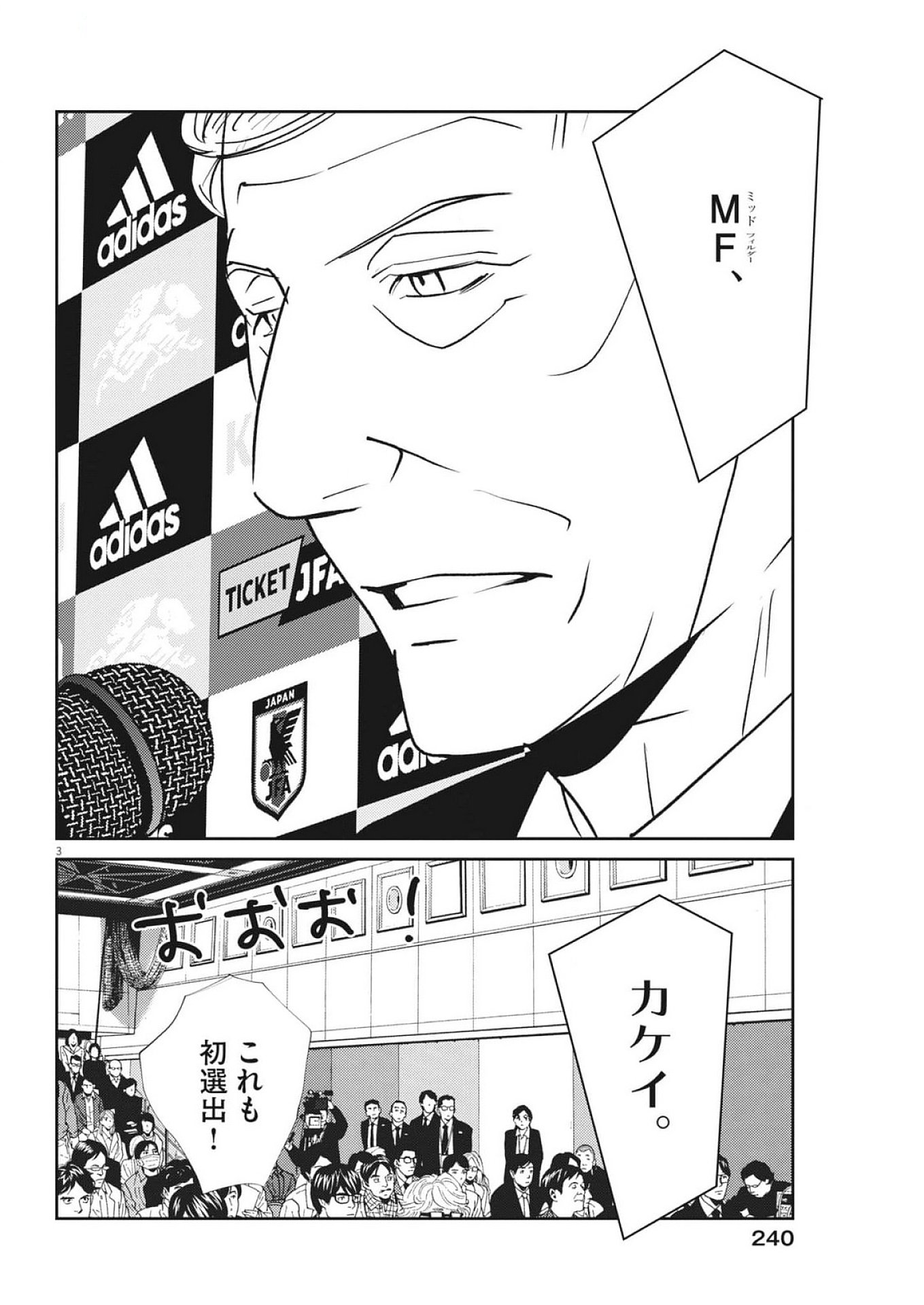 Football Nation Chapter 167 3ページ