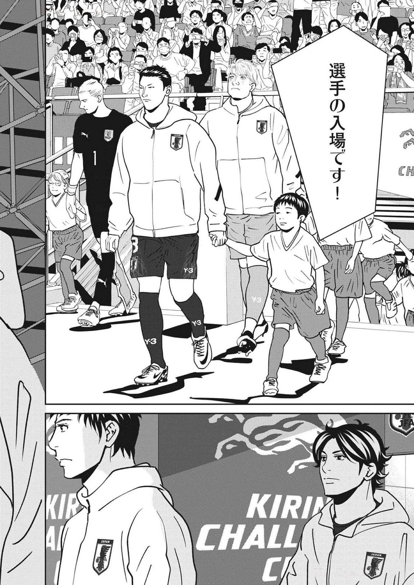 Football Nation Chapter 167 21ページ
