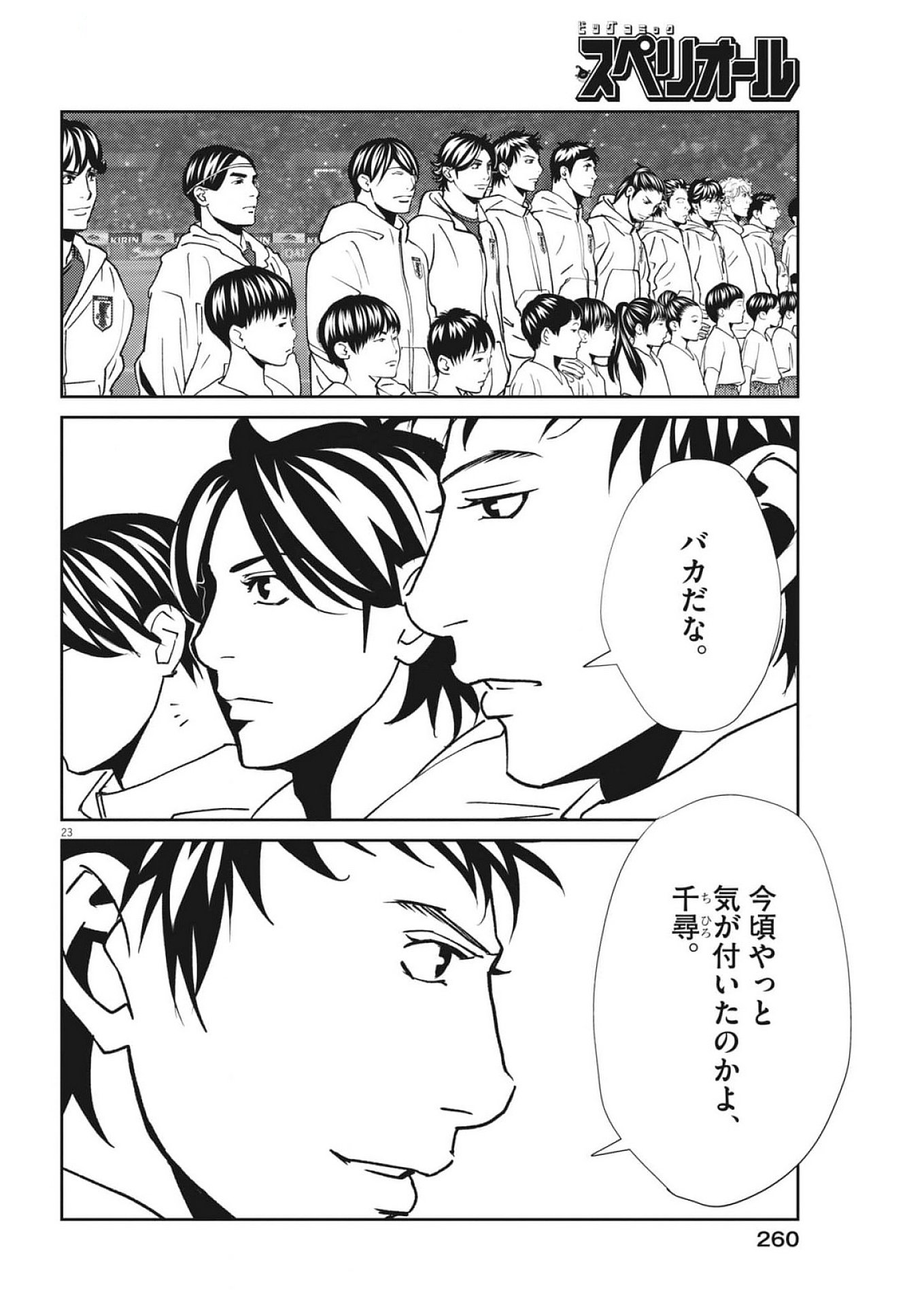 Football Nation Chapter 167 23ページ