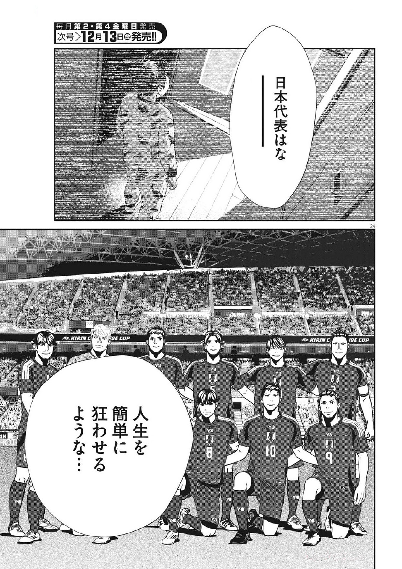 Football Nation Chapter 167 24ページ