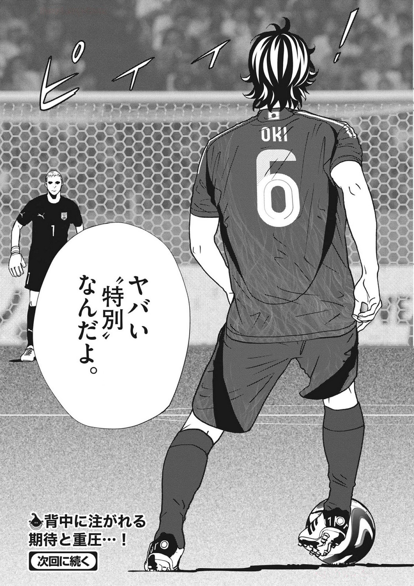 Football Nation Chapter 167 25ページ