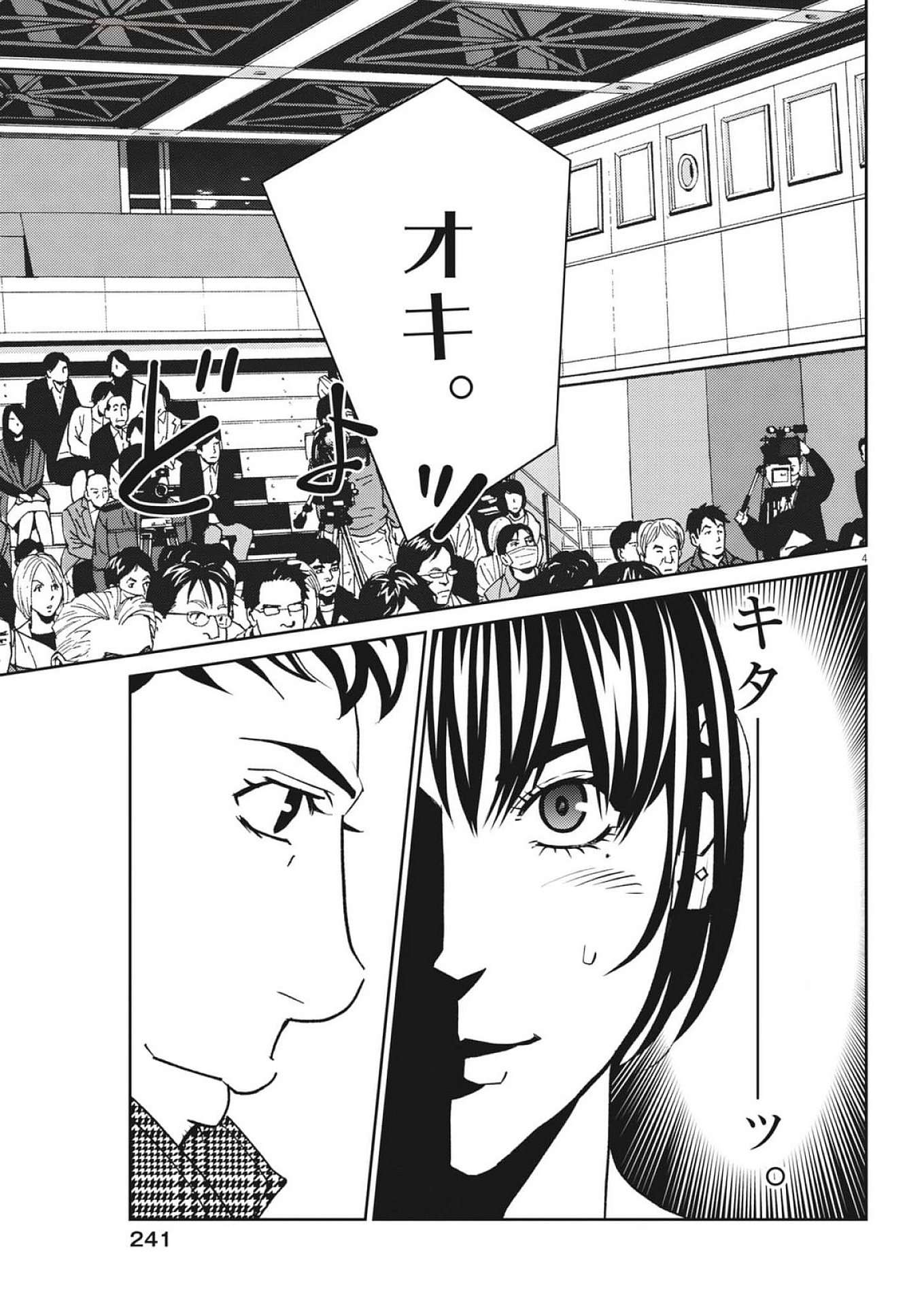 Football Nation Chapter 167 4ページ
