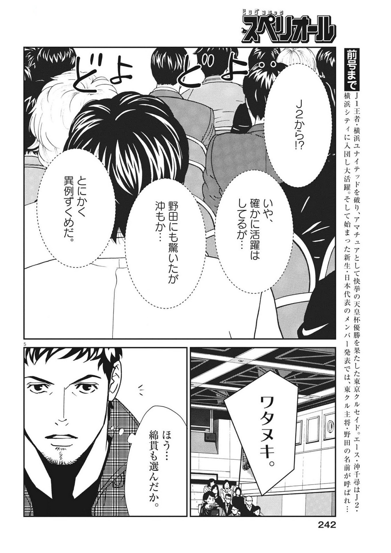 Football Nation Chapter 167 5ページ