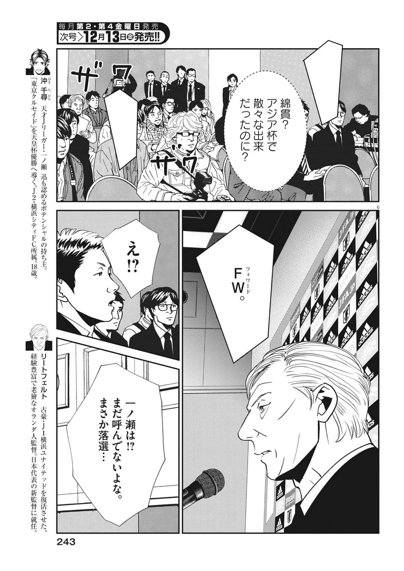 Football Nation Chapter 167 6ページ
