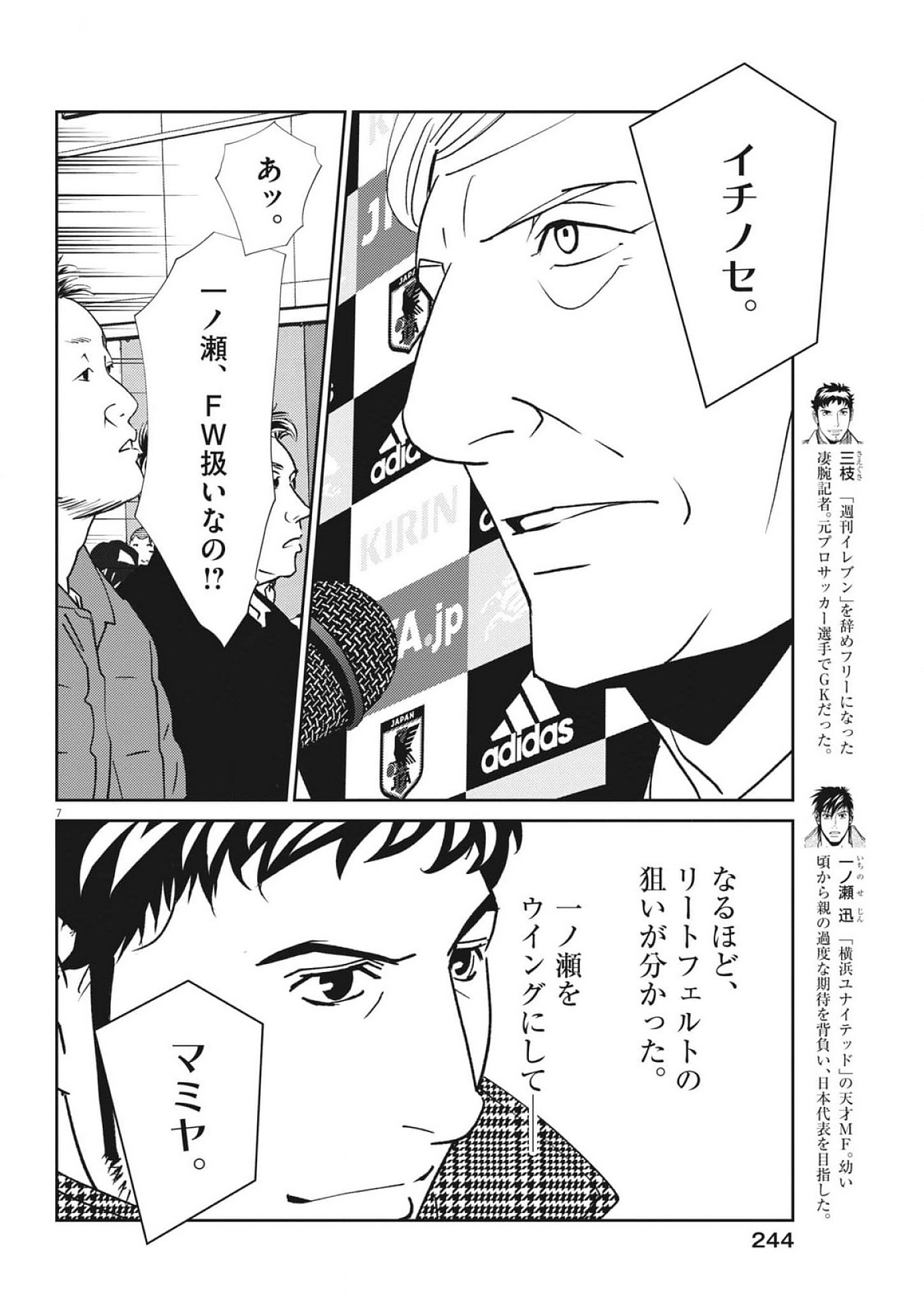Football Nation Chapter 167 7ページ