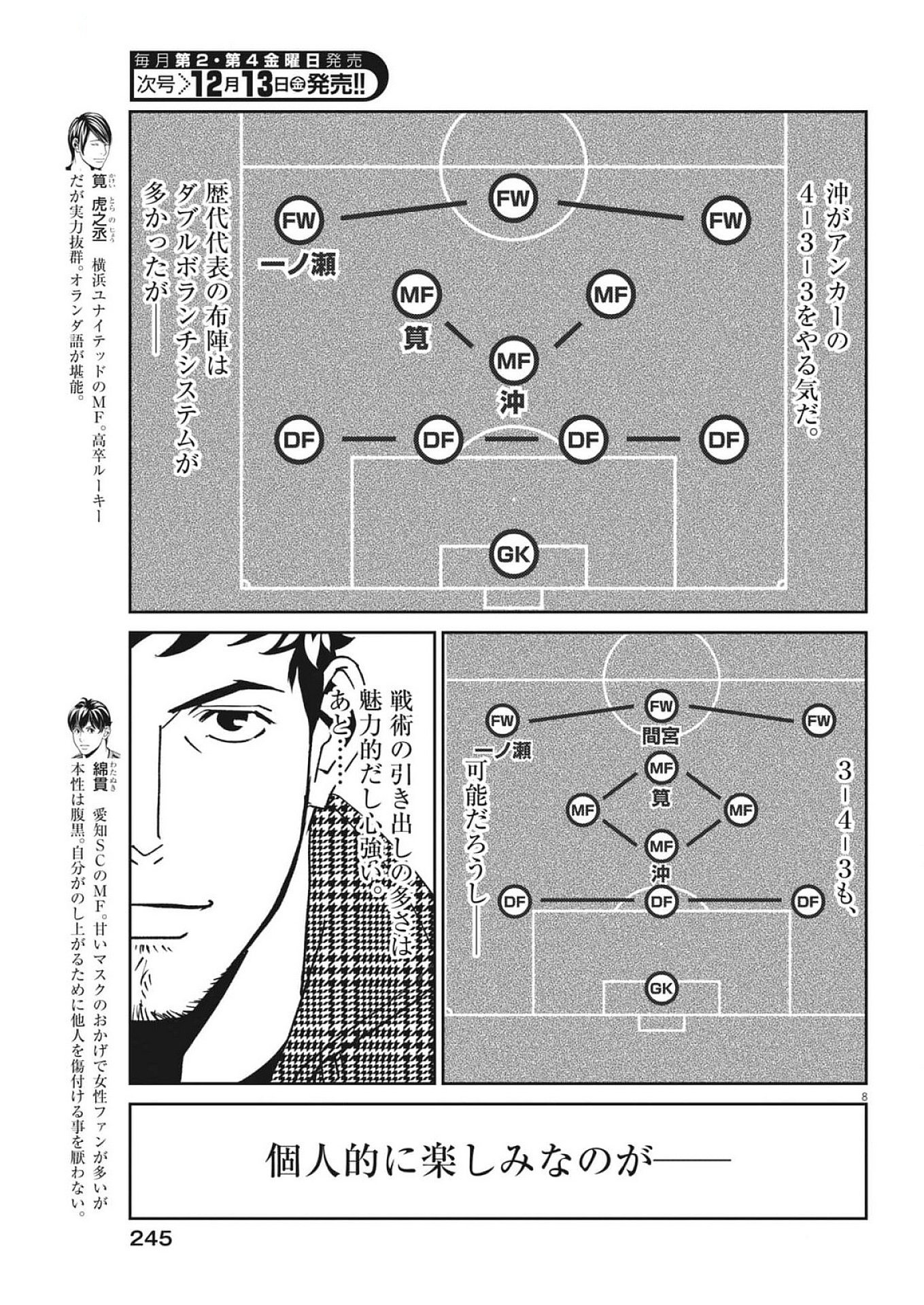 Football Nation Chapter 167 8ページ