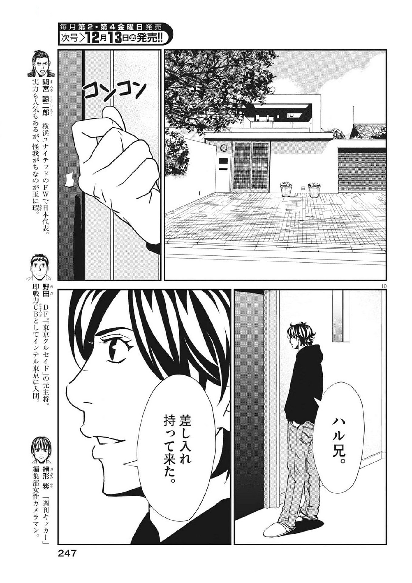 Football Nation Chapter 167 10ページ
