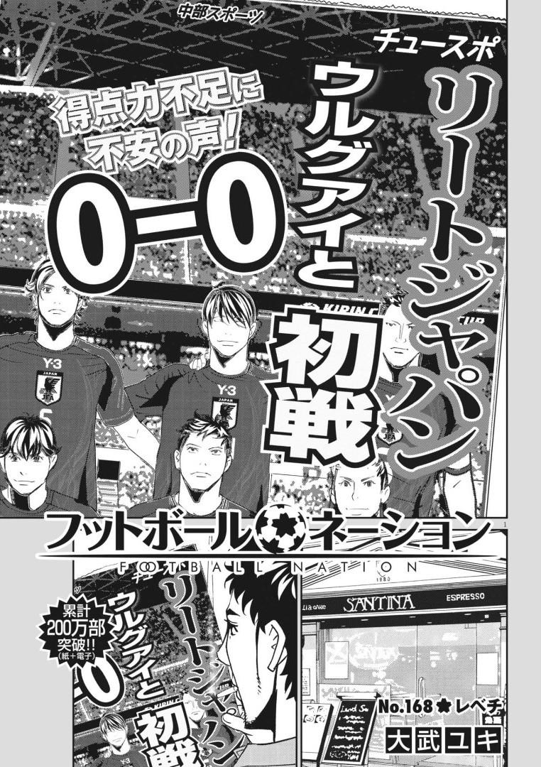 Football Nation Chapter 168 1ページ