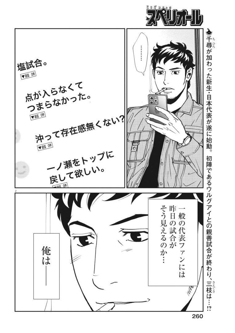 Football Nation Chapter 168 2ページ