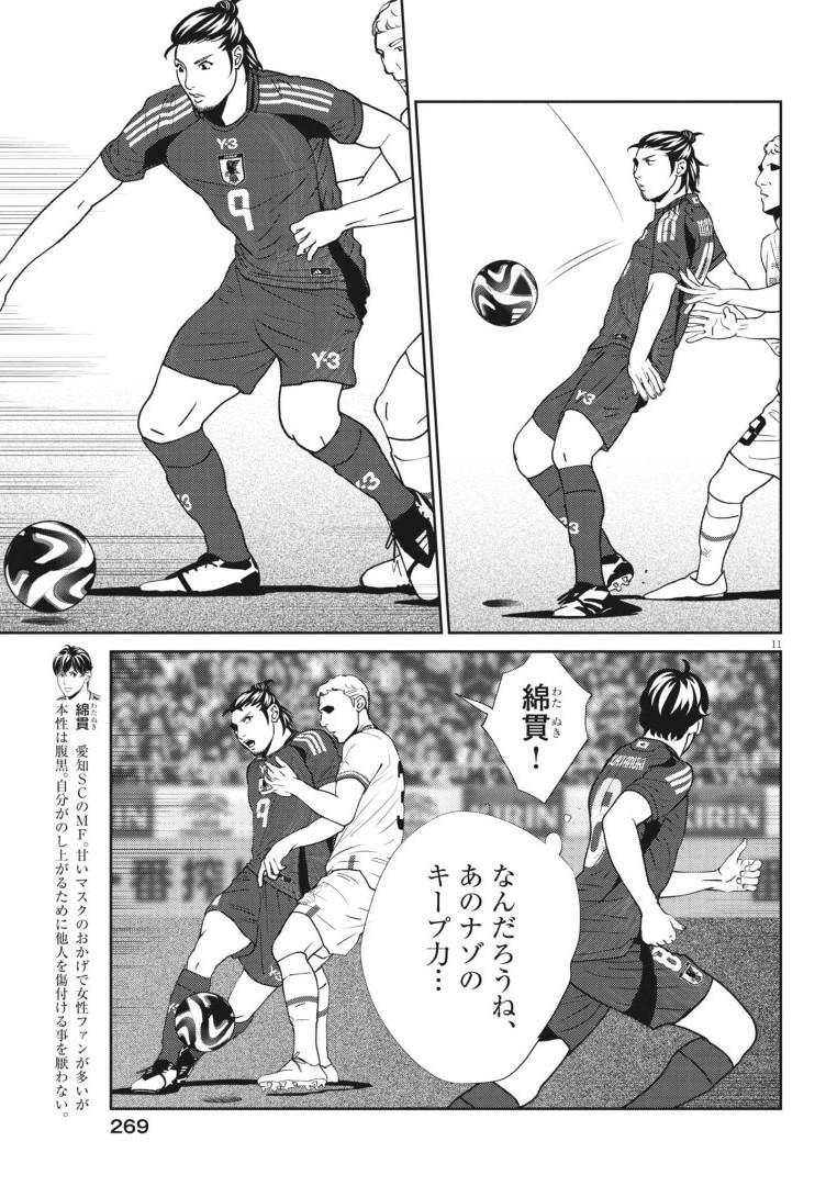 Football Nation Chapter 168 11ページ