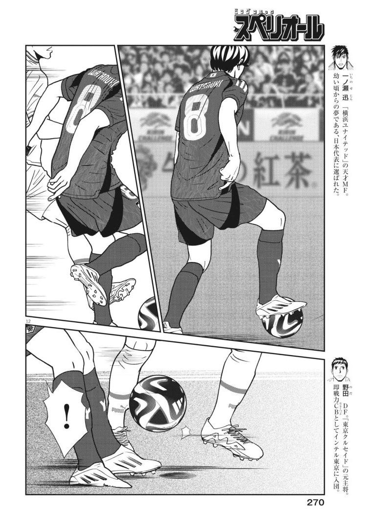 Football Nation Chapter 168 12ページ